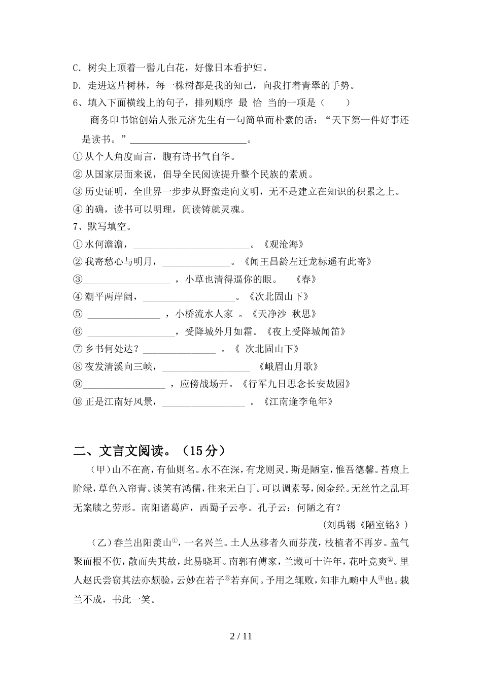 部编人教版七年级语文上册期中考试及答案1套_第2页