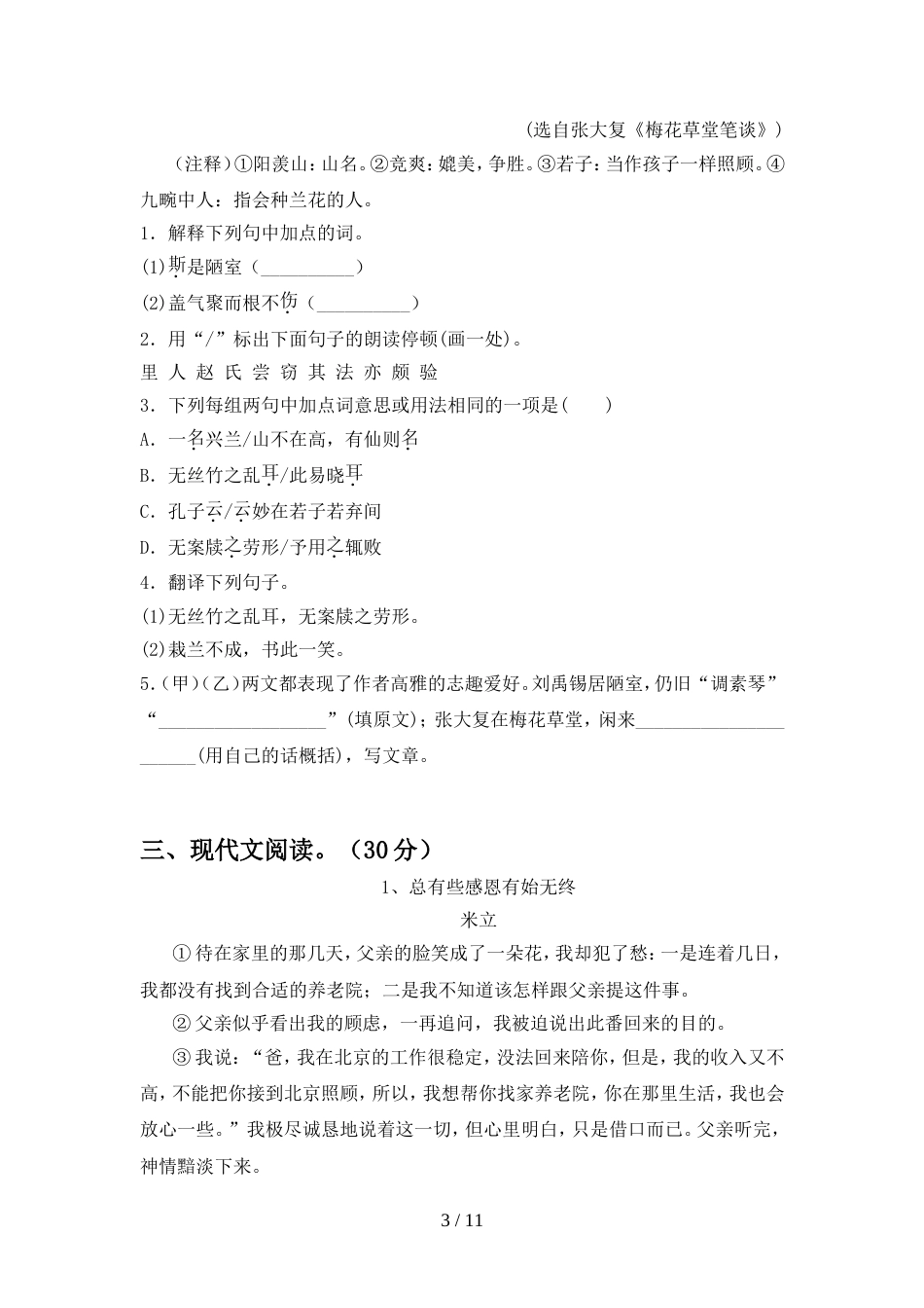部编人教版七年级语文上册期中考试及答案1套_第3页