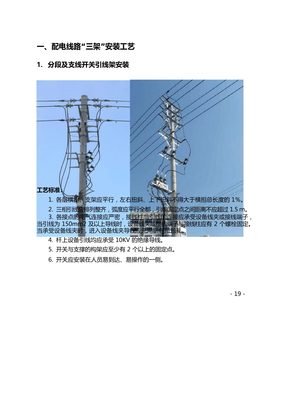 10kV配电线路安装工艺标准_第2页