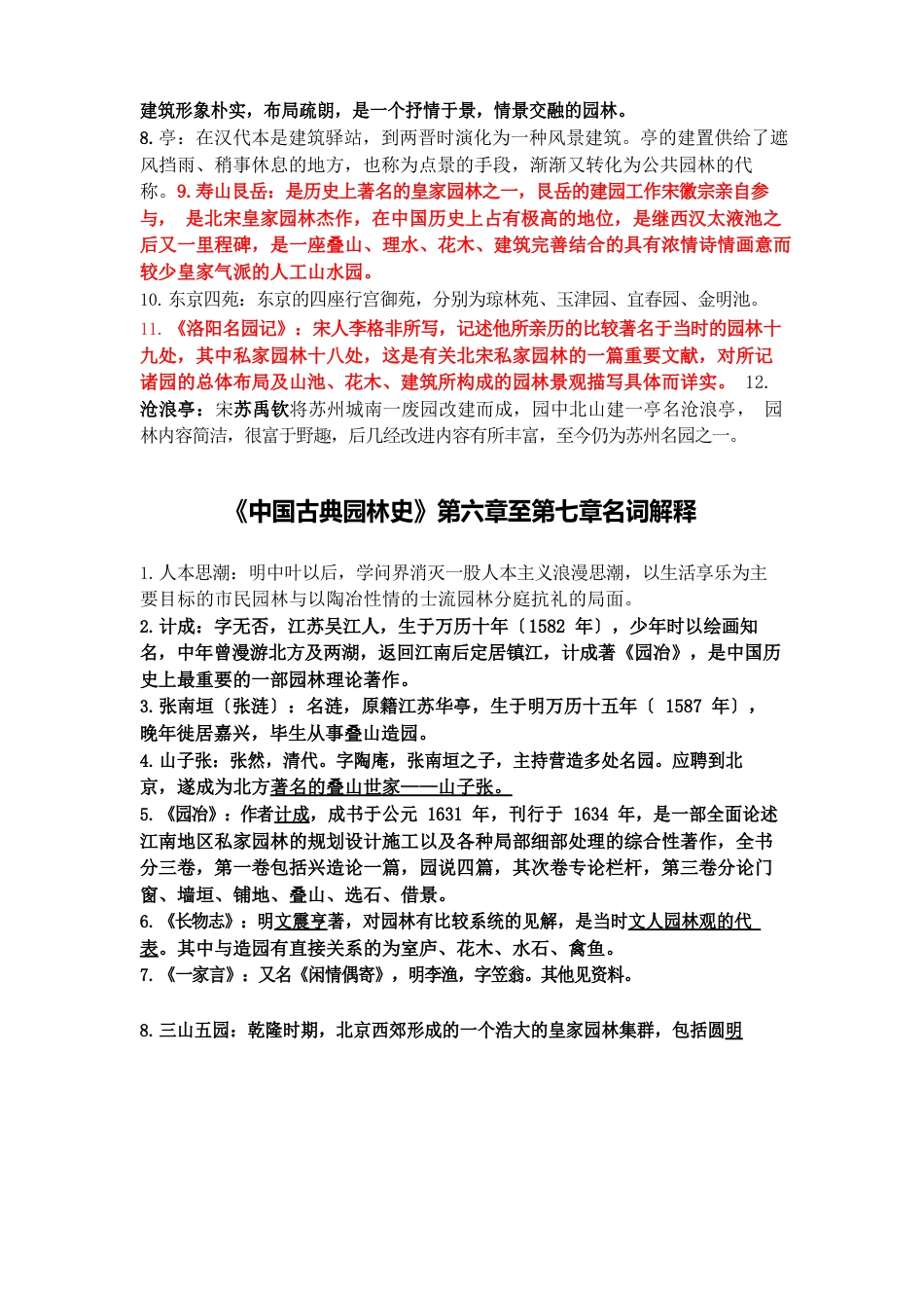 《中国古典园林史》名词解释_第3页