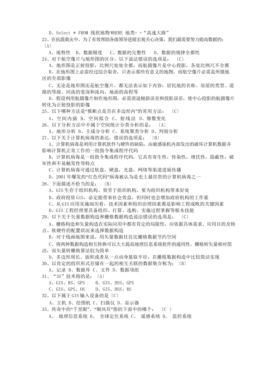 GIS导论复习题_第3页