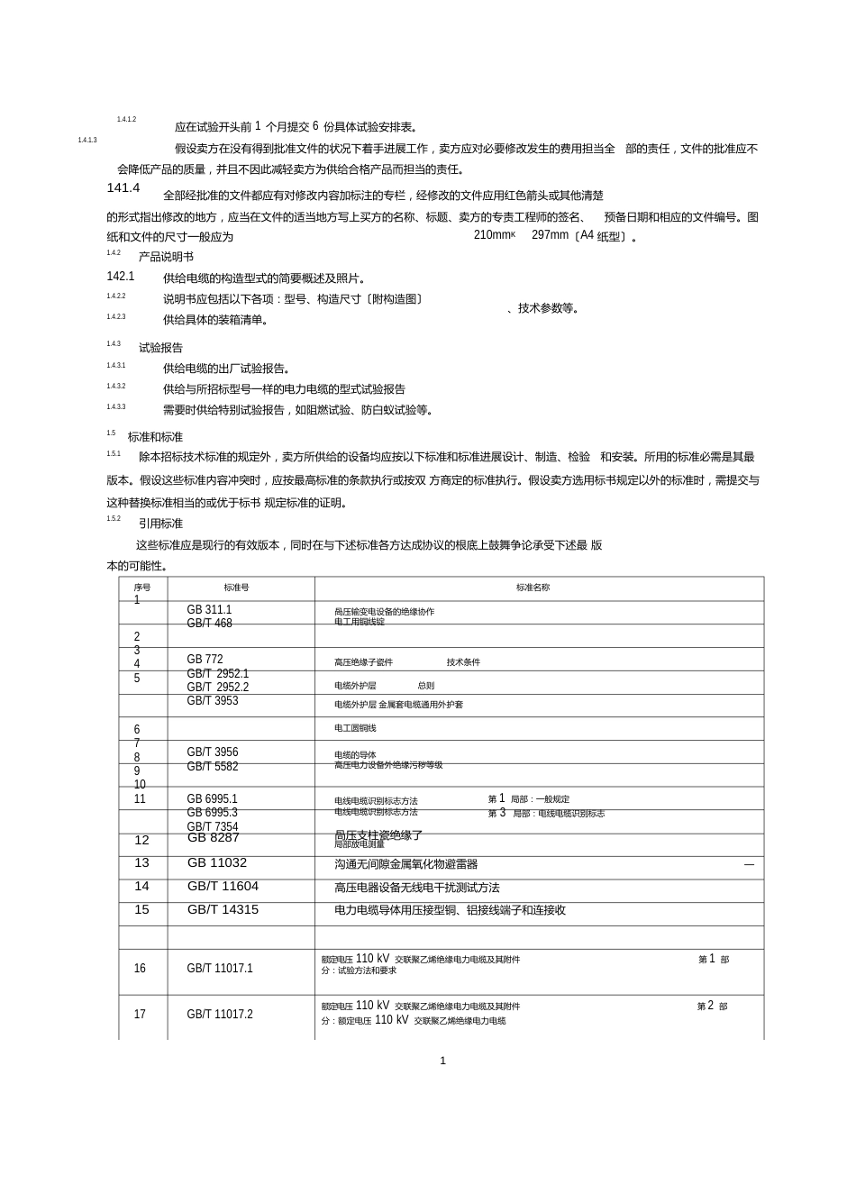 110kV电力电缆通用技术规范_第3页