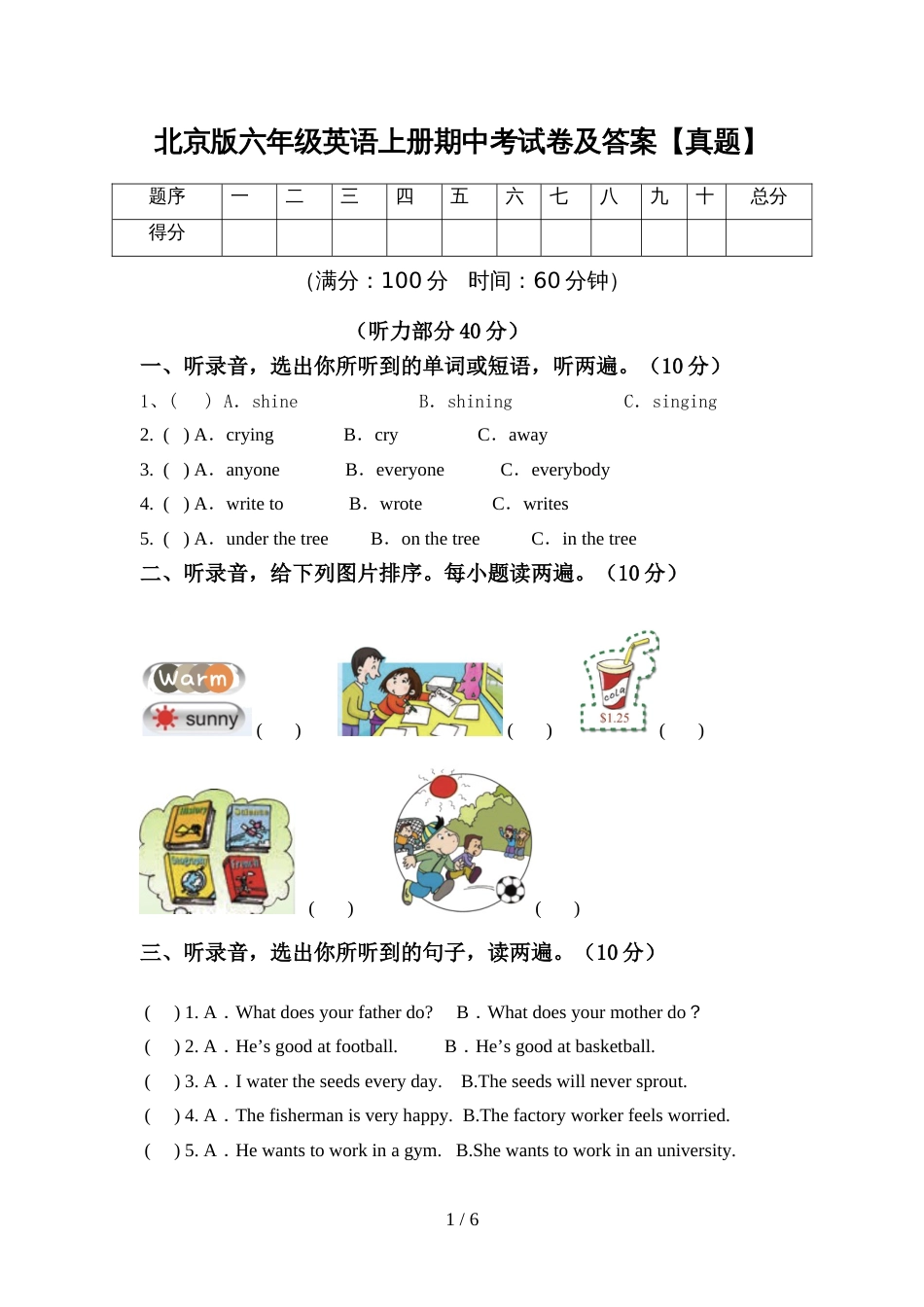 北京版六年级英语上册期中考试卷及答案【真题】_第1页