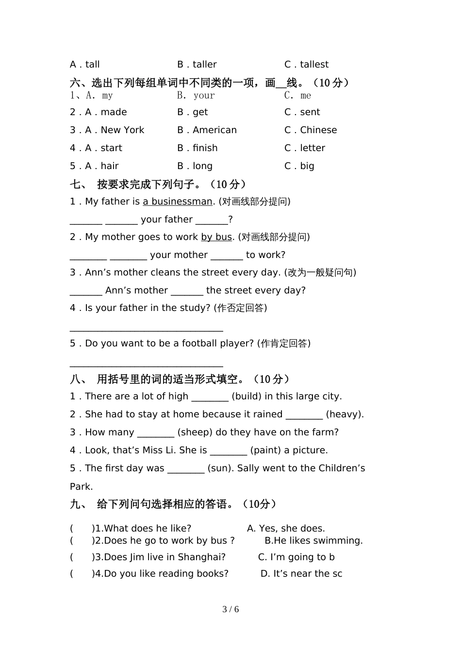 北京版六年级英语上册期中考试卷及答案【真题】_第3页
