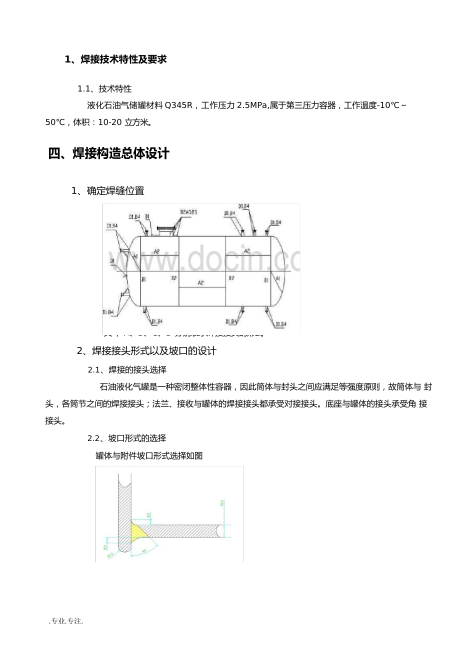 10m179液化石油气储罐焊接工艺评定与生产设计书_第2页