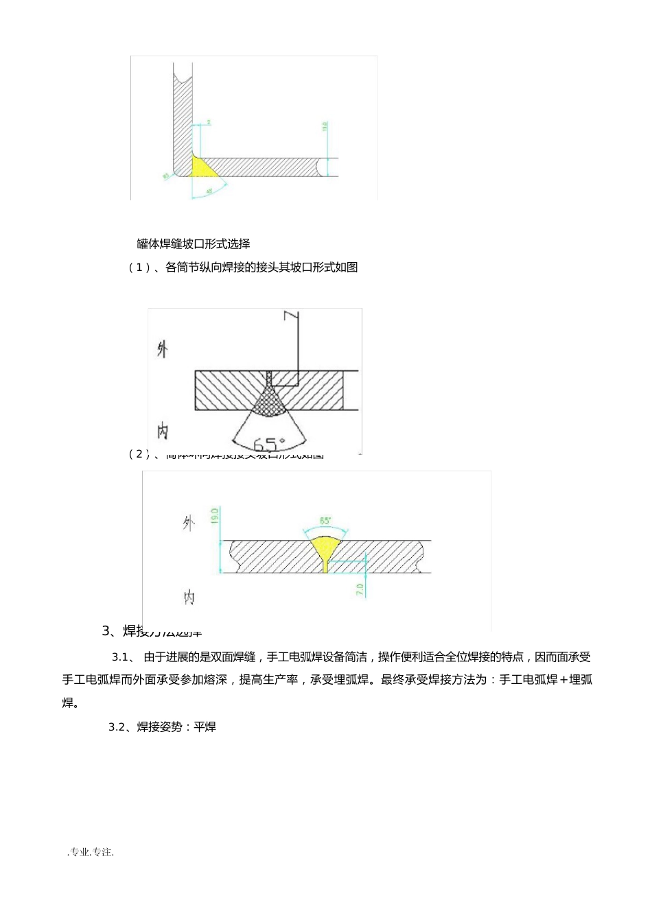 10m179液化石油气储罐焊接工艺评定与生产设计书_第3页