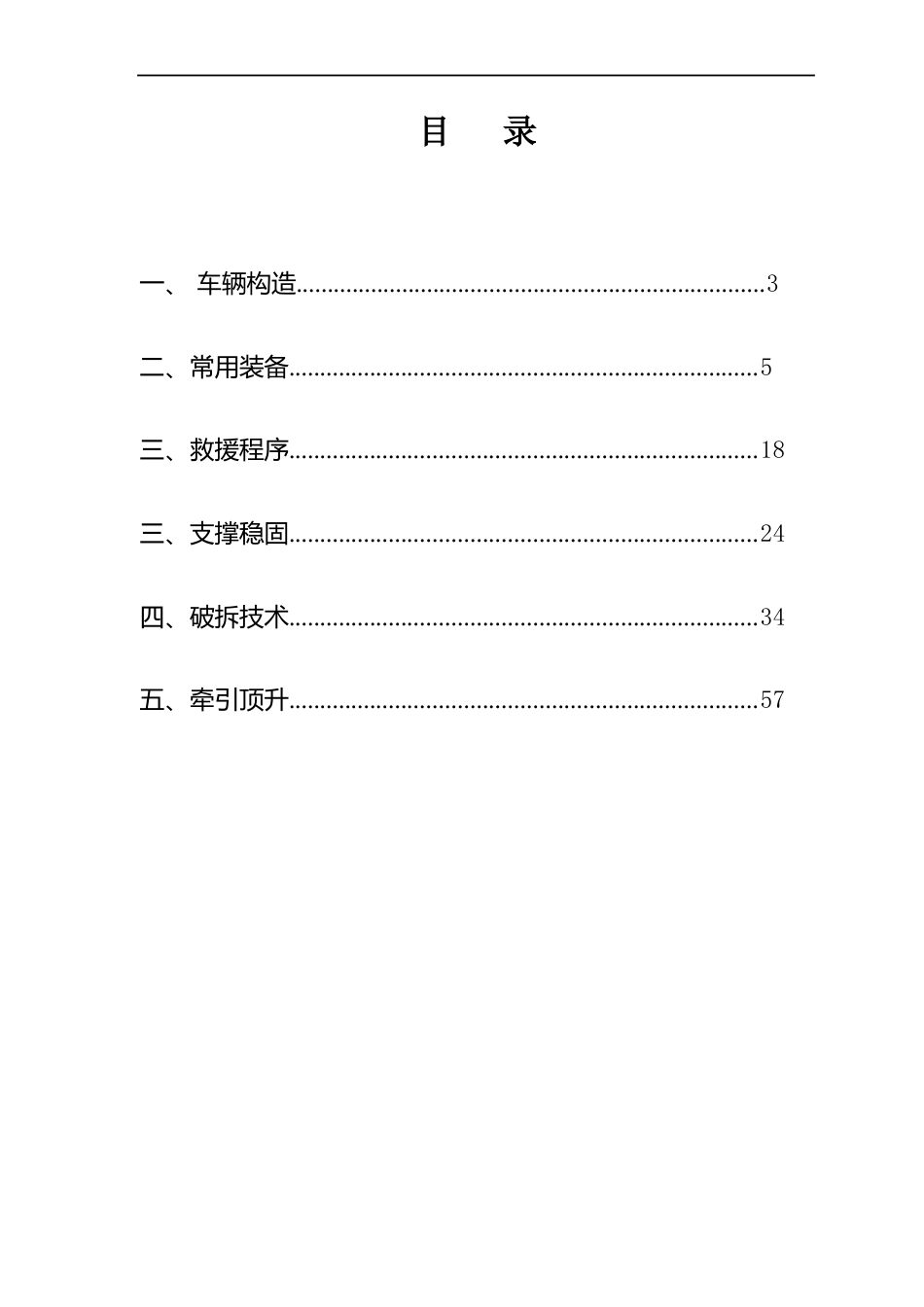 2023年车辆事故救援技术手册-紧急事故救援技术手册_第2页