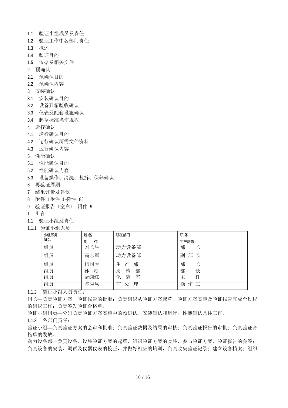 03FZG-5低温真空烘箱验证方案_第3页