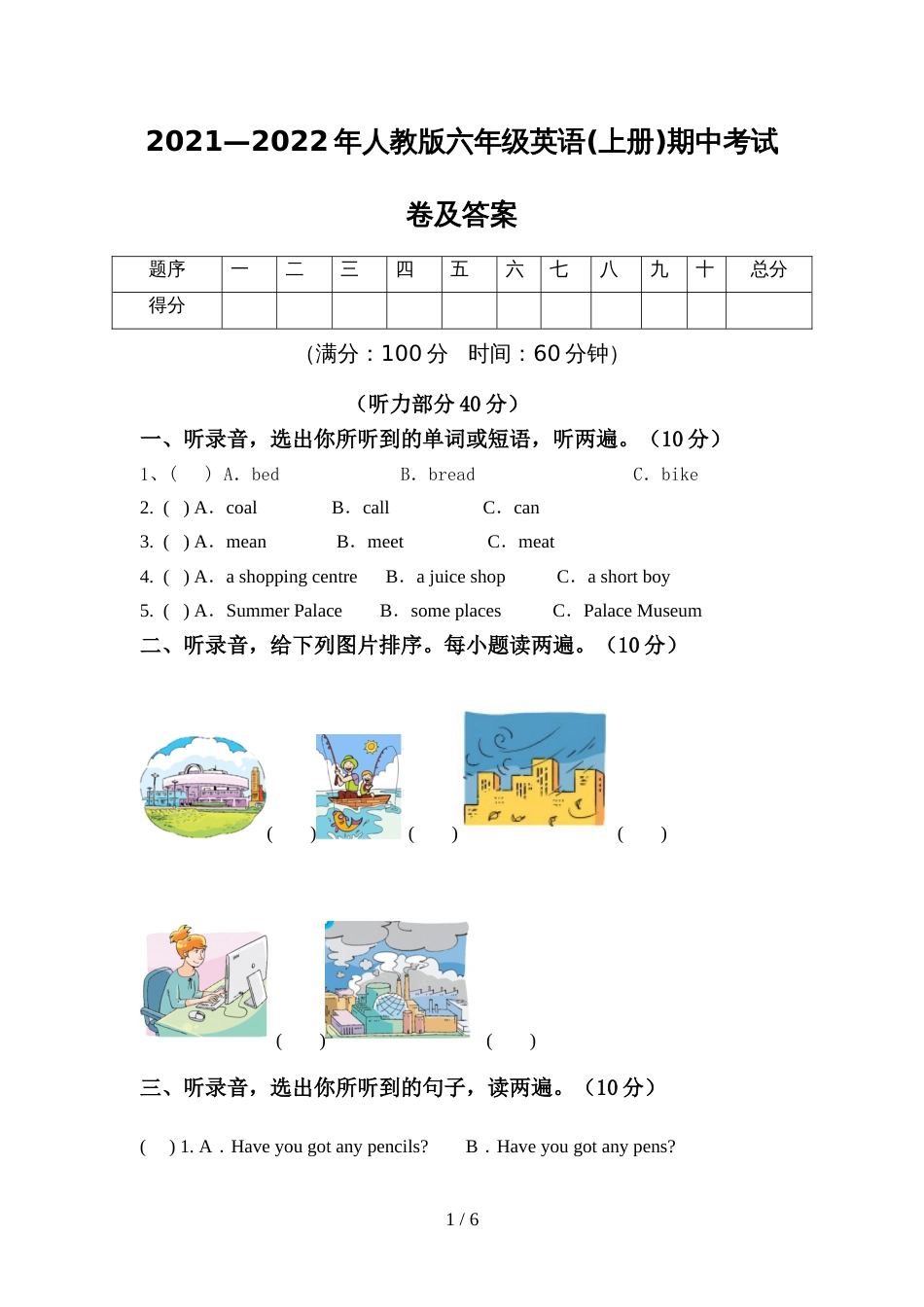 2021—2022年人教版六年级英语(上册)期中考试卷及答案_第1页