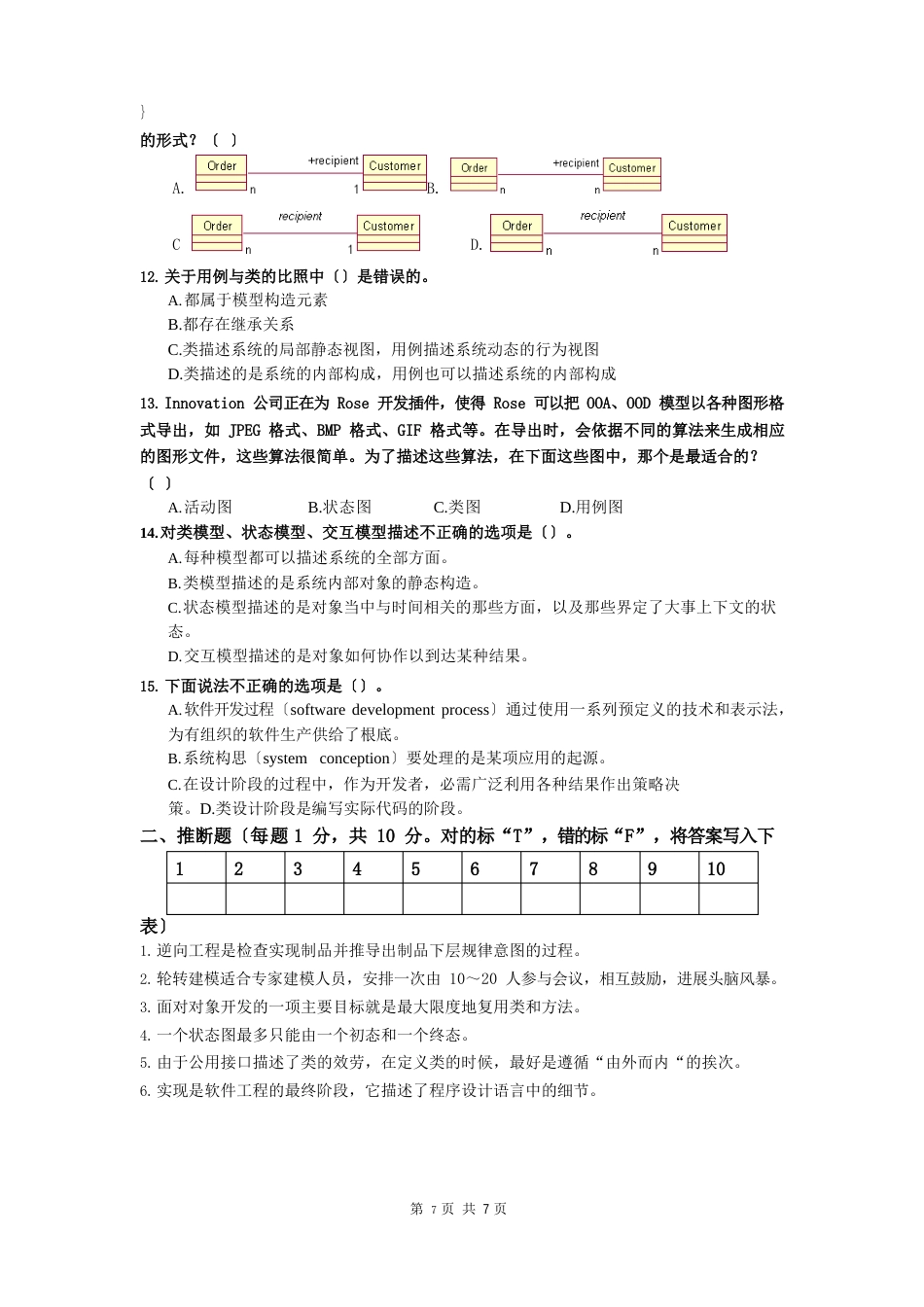 07学年第2学期面向对象分析与设计试卷_第2页