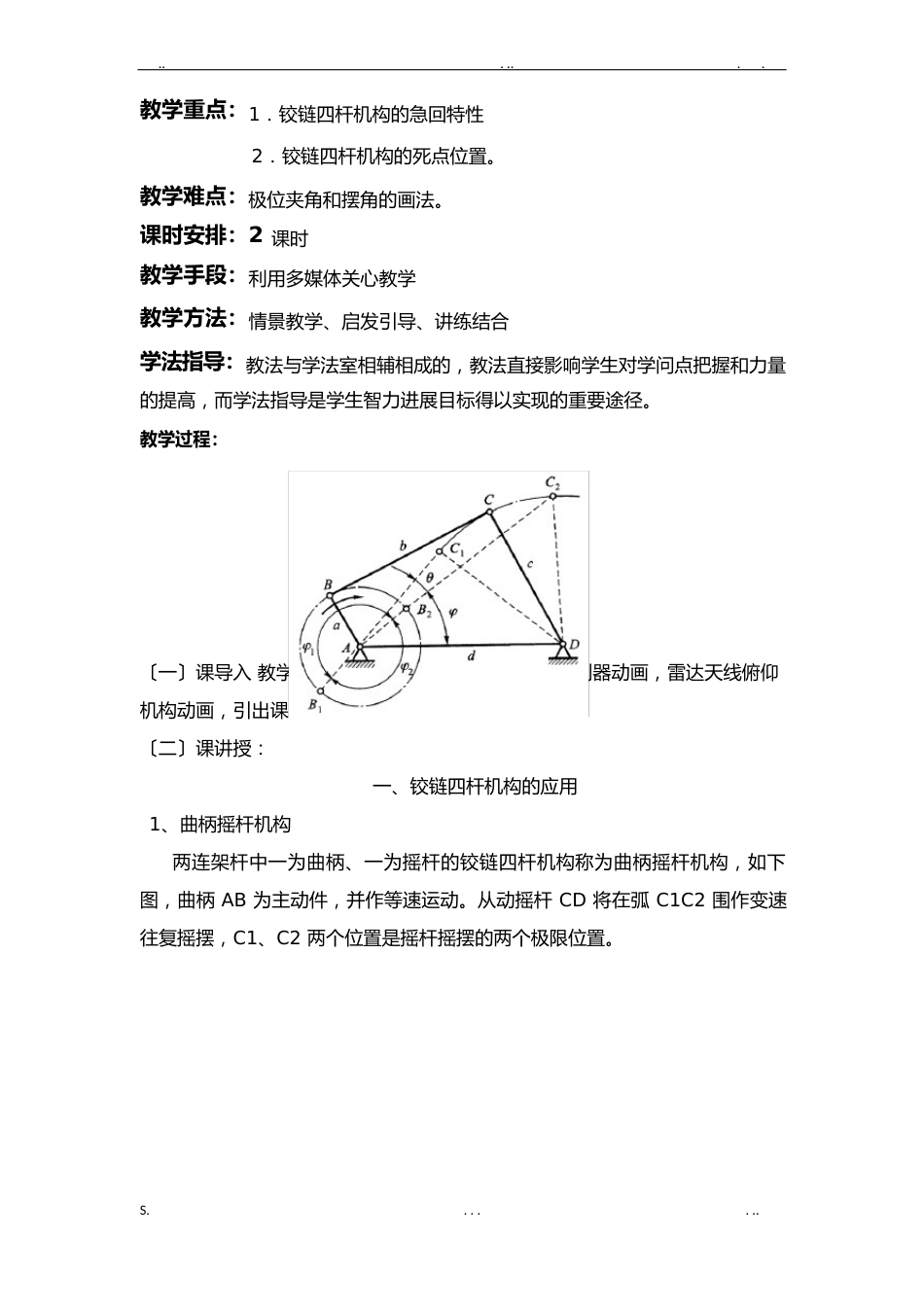 16平面四杆机构特点及应用_第2页