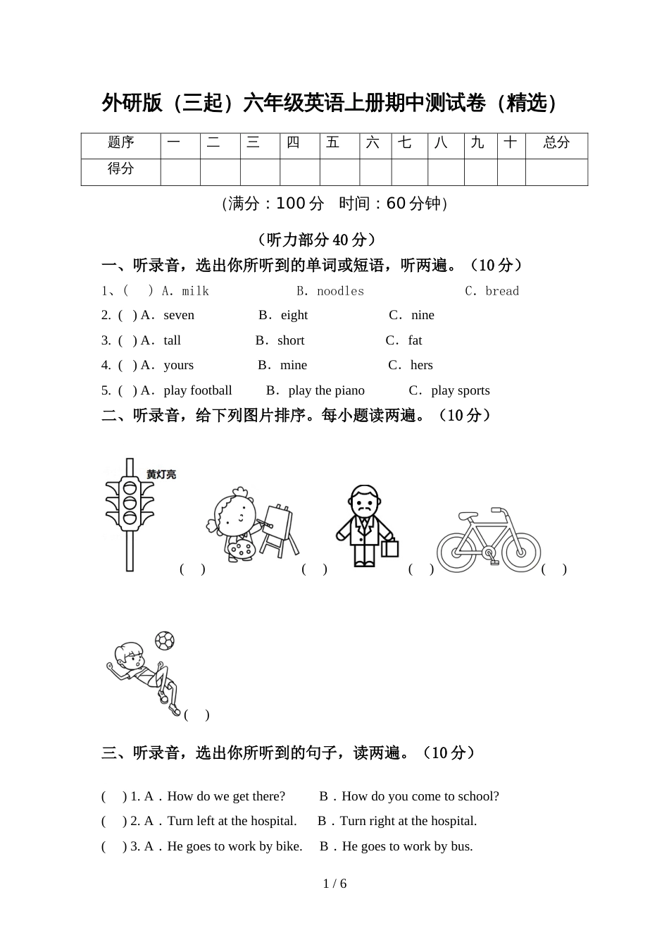 外研版(三起)六年级英语上册期中测试卷(精选)_第1页