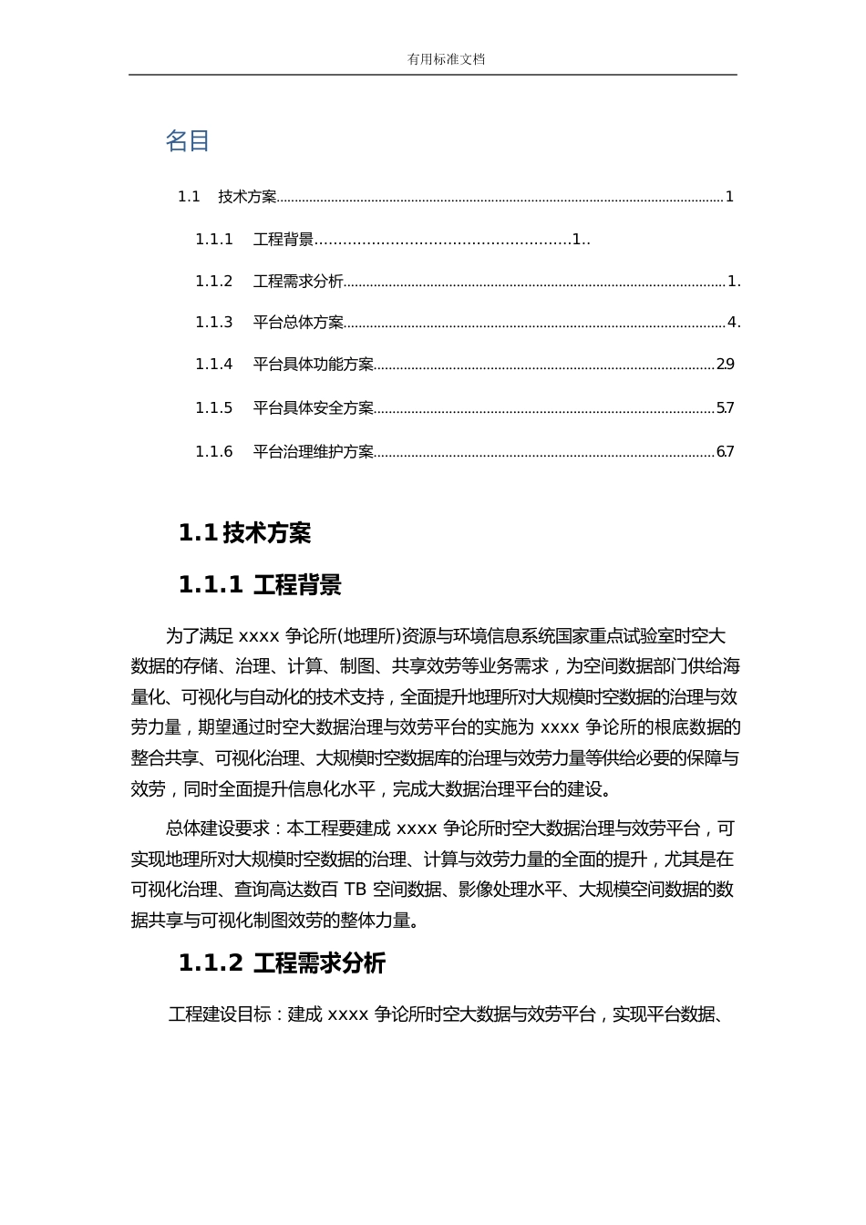 GIS平台部署项目方案设计_第1页