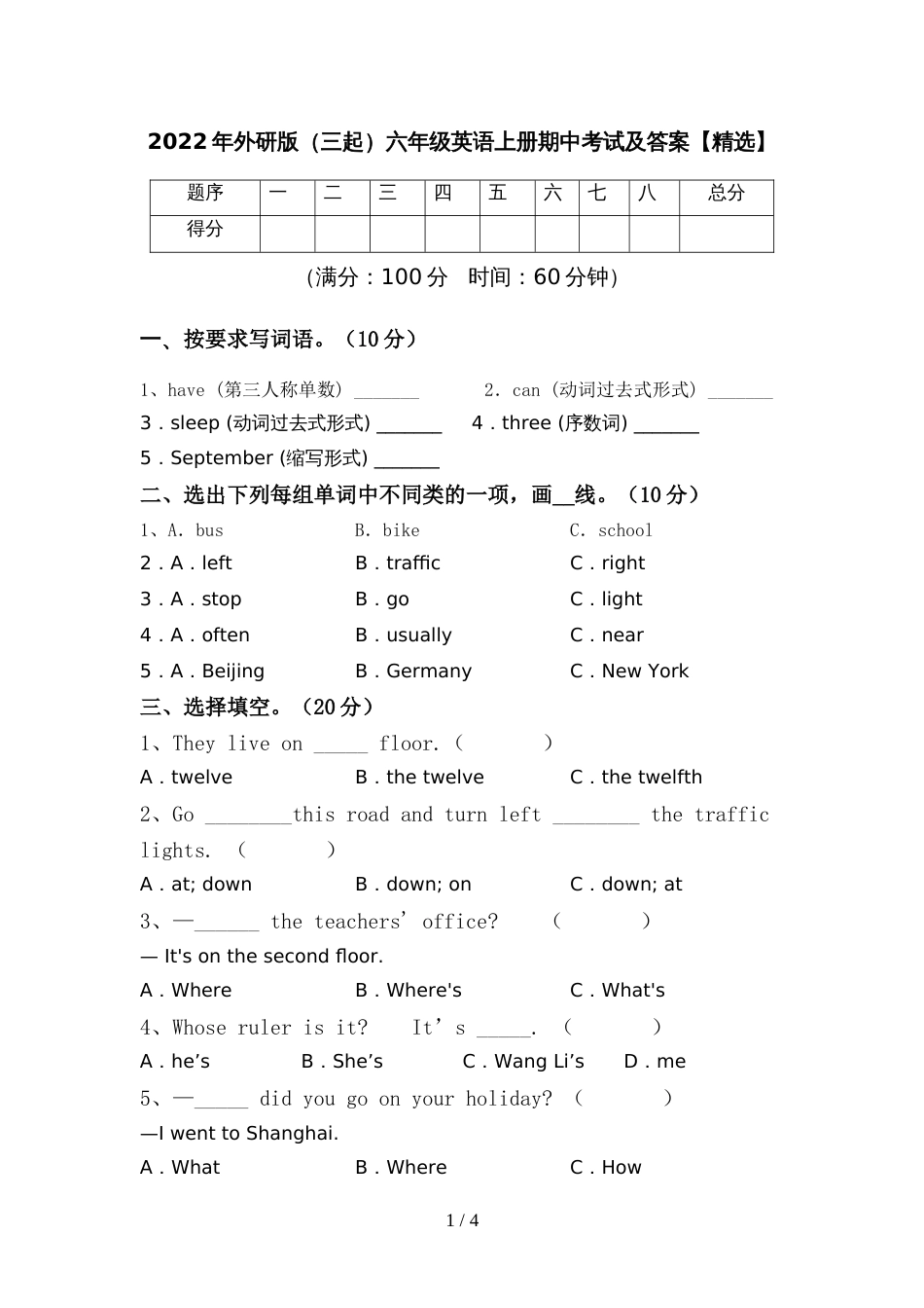 2022年外研版(三起)六年级英语上册期中考试及答案【精选】_第1页