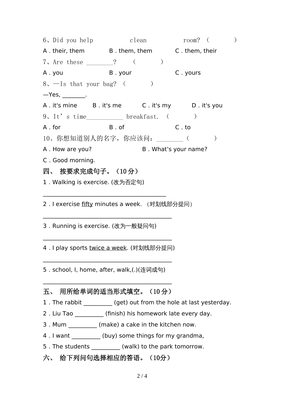 2022年外研版(三起)六年级英语上册期中考试及答案【精选】_第2页