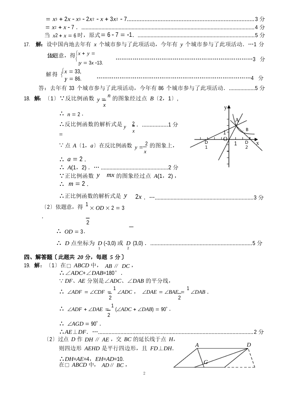 142023年门头沟第一次统一练习数学试卷评分参考_第2页