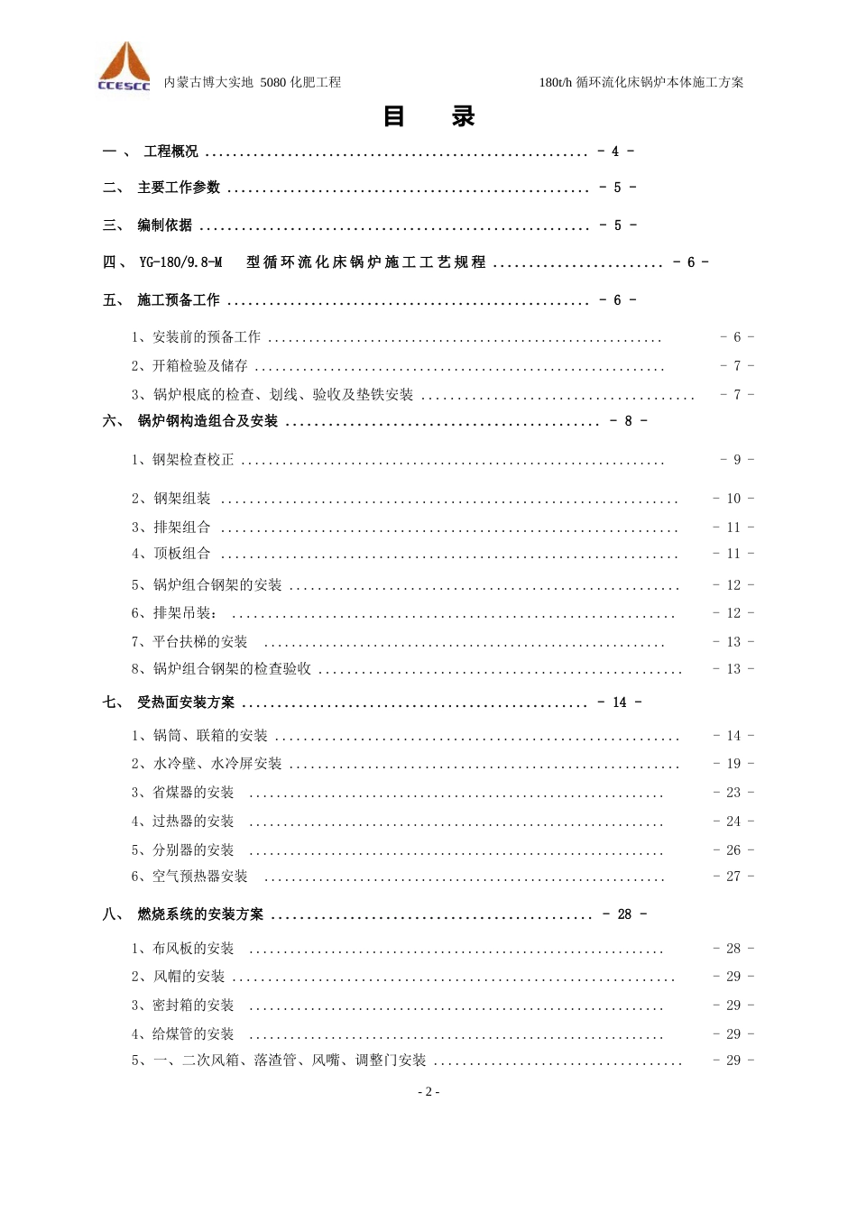 180th锅炉施工组织设计_第2页