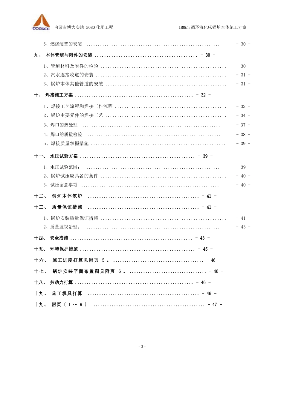 180th锅炉施工组织设计_第3页
