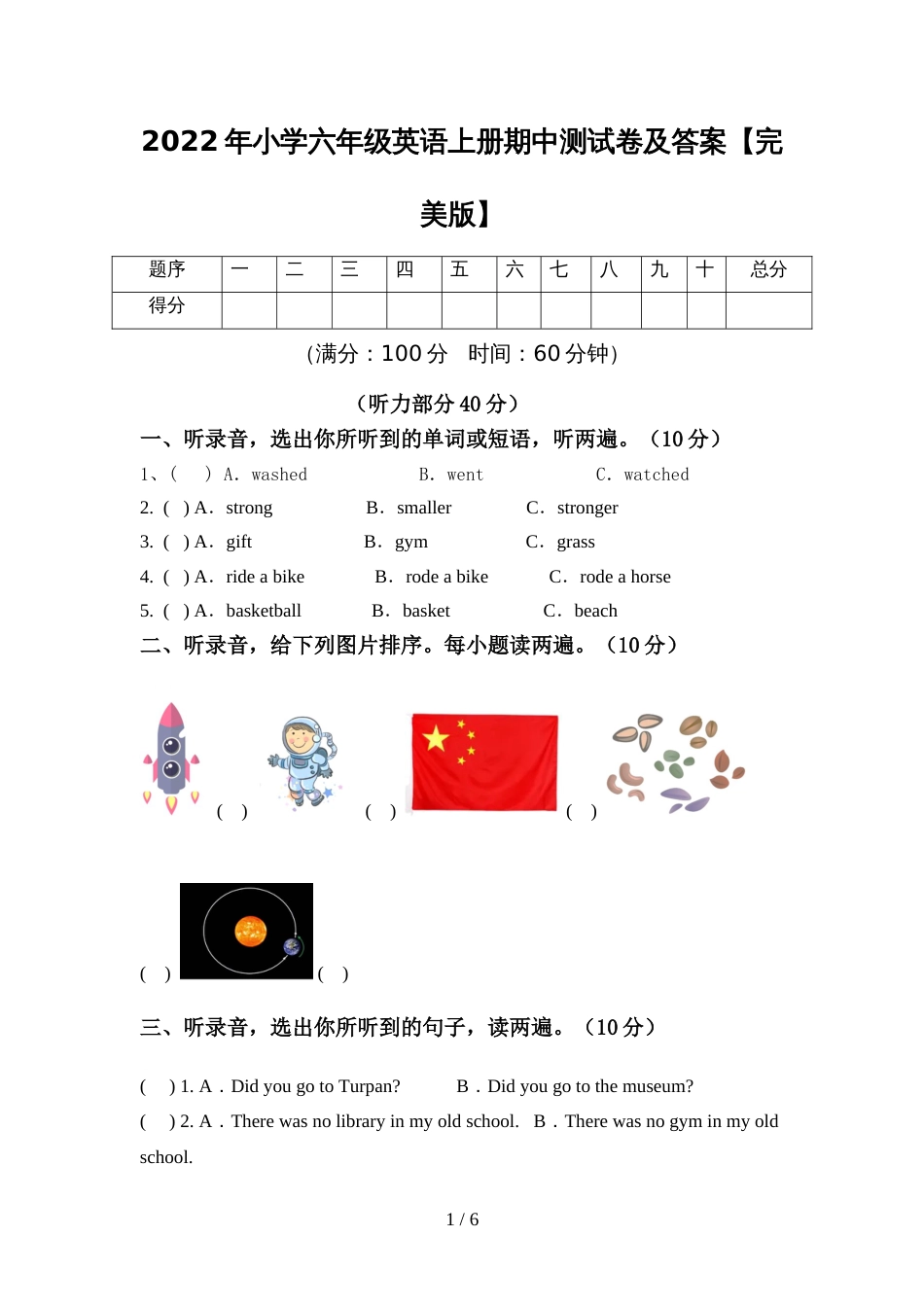 2022年小学六年级英语上册期中测试卷及答案【完美版】_第1页