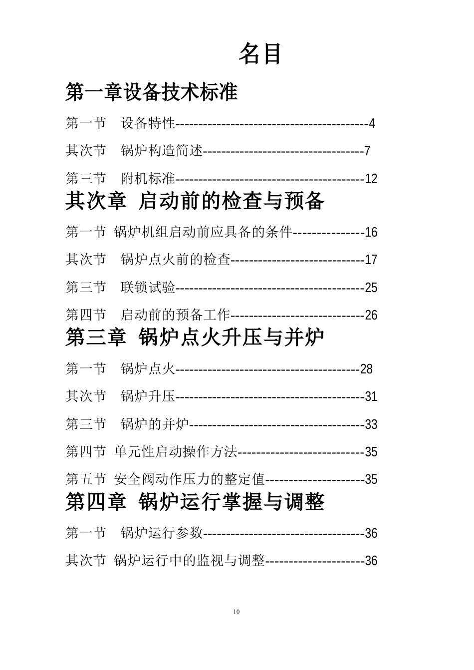 130T循环流化床锅炉操作规程_第2页