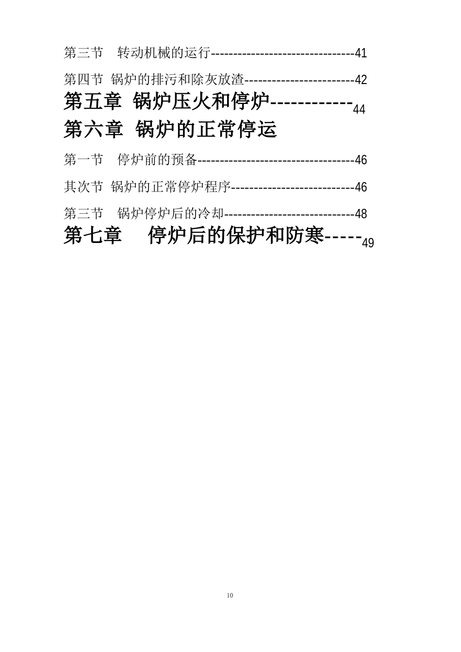 130T循环流化床锅炉操作规程_第3页