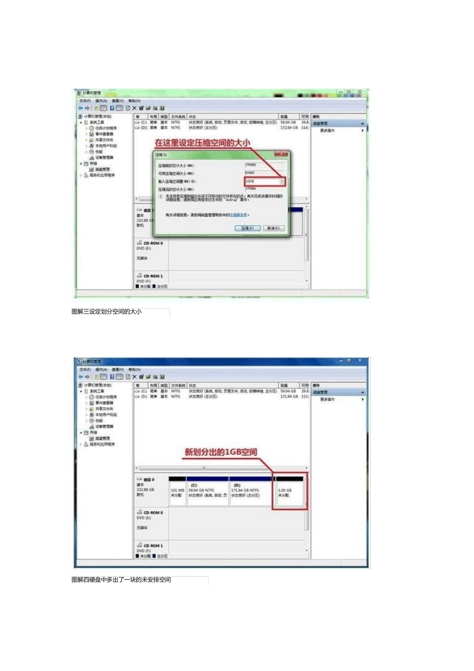 win7系统下不重装系统进行硬盘分区的方法_第2页