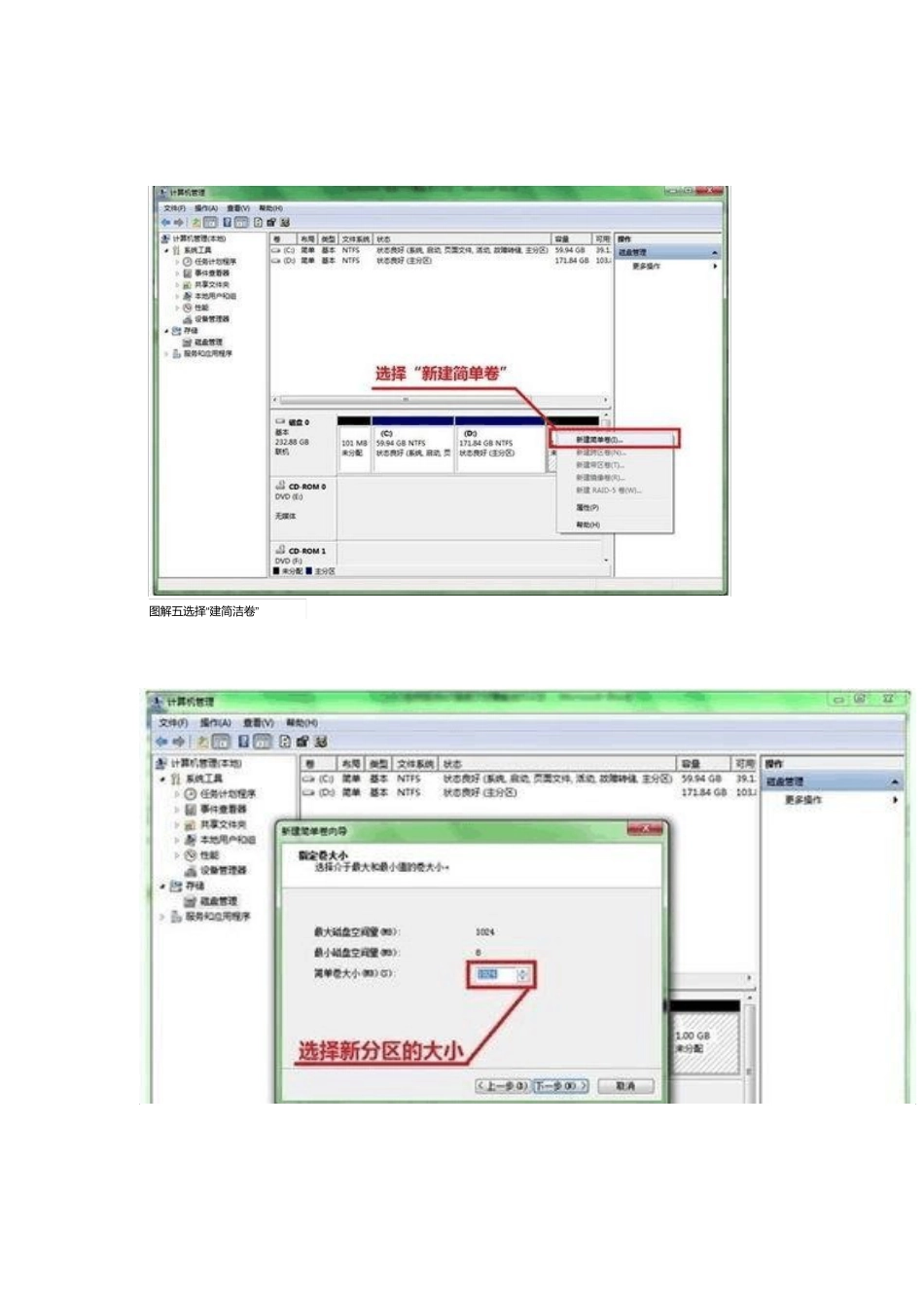 win7系统下不重装系统进行硬盘分区的方法_第3页