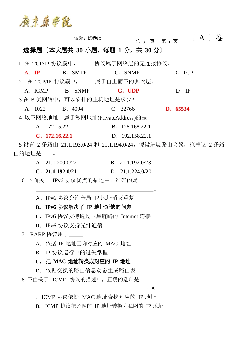 2023年计算机网络_第1页