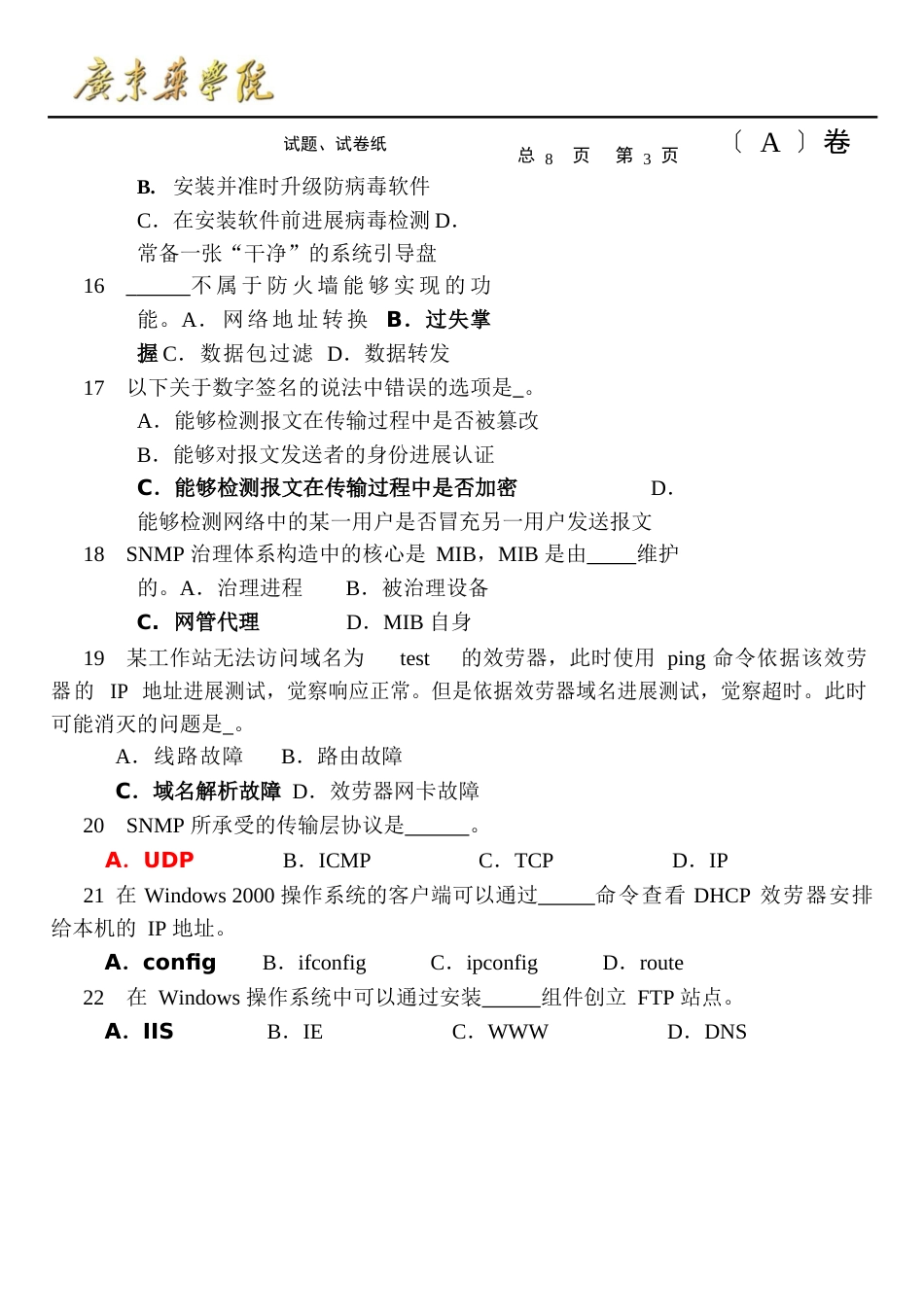 2023年计算机网络_第3页