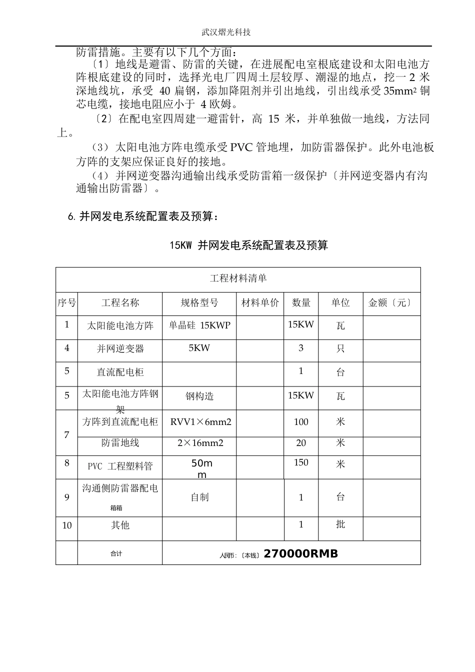 15KW光伏并网发电项目建议书_第3页