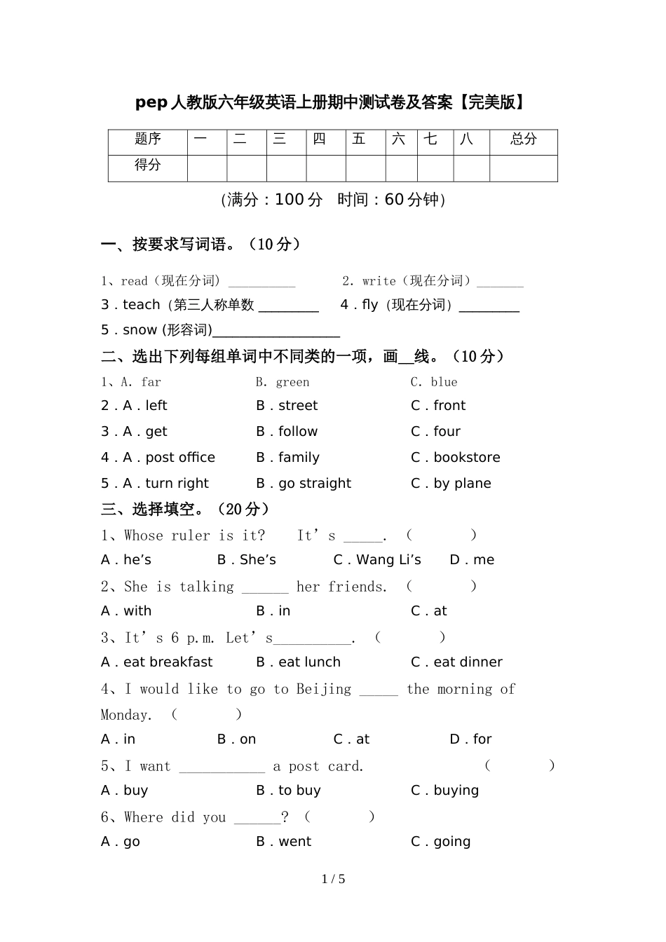 pep人教版六年级英语上册期中测试卷及答案【完美版】_第1页