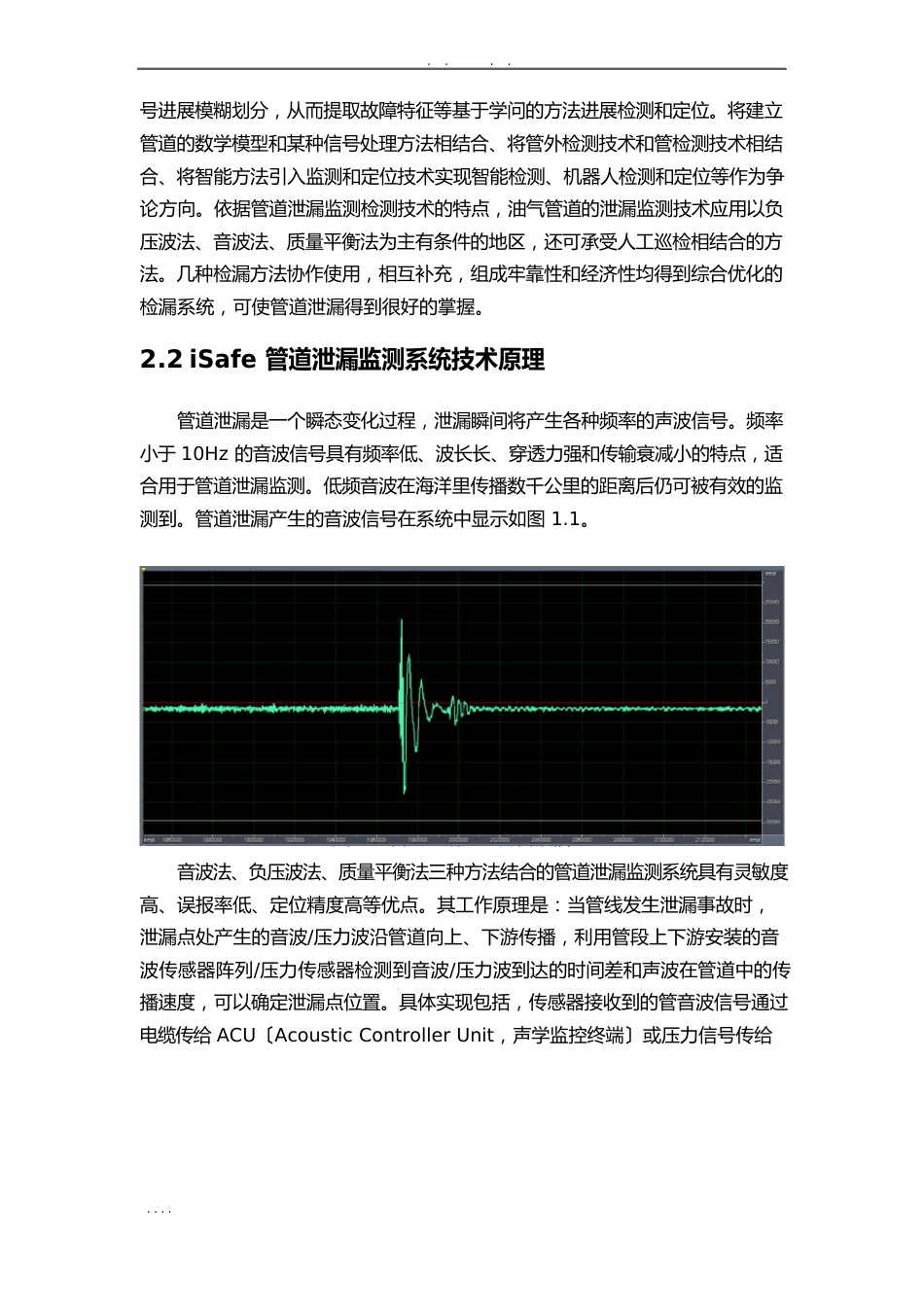 iSafe油气管道泄漏在线监测系统项目解决方案_第3页