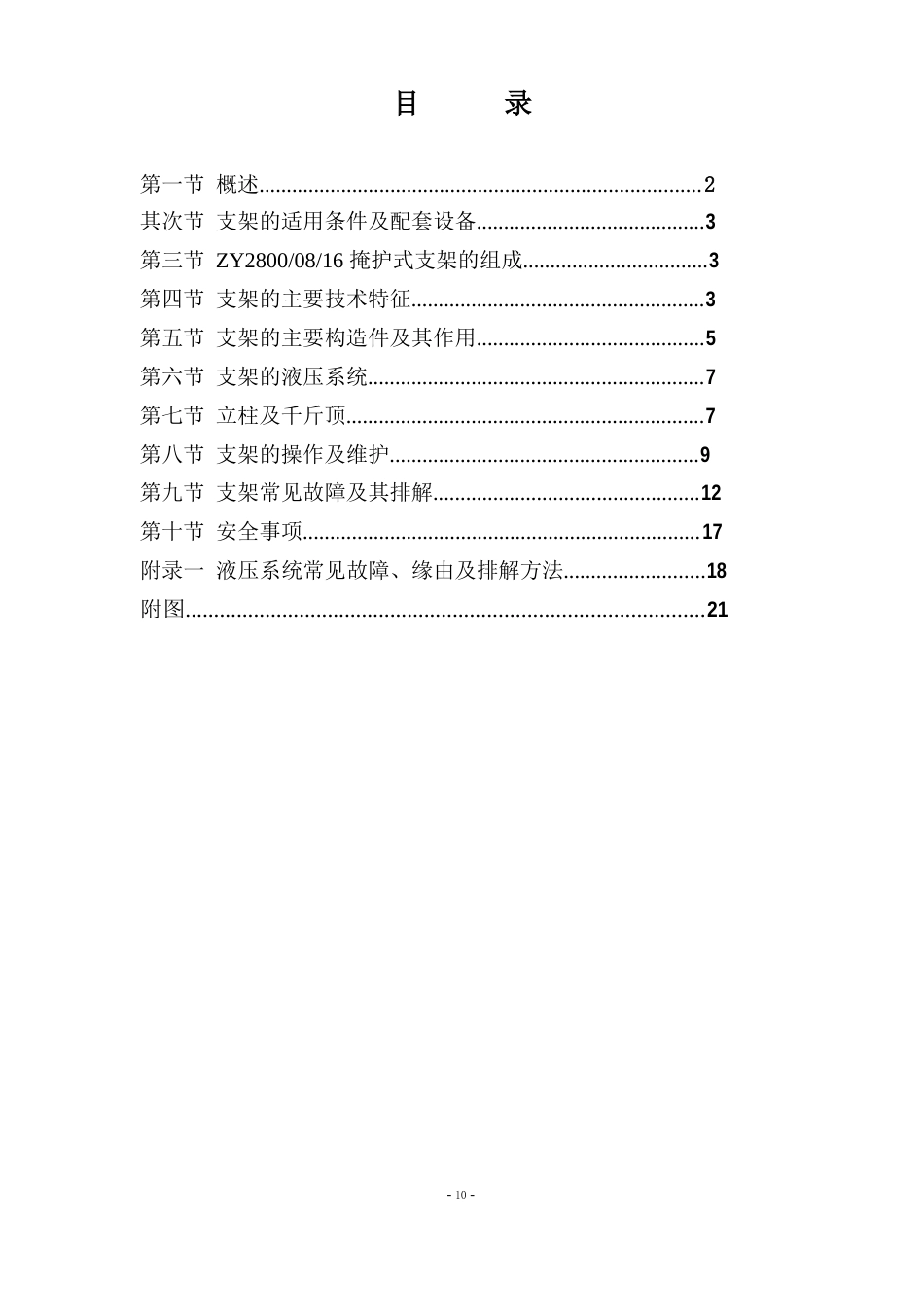 ZY28000816支架使用说明书_第2页