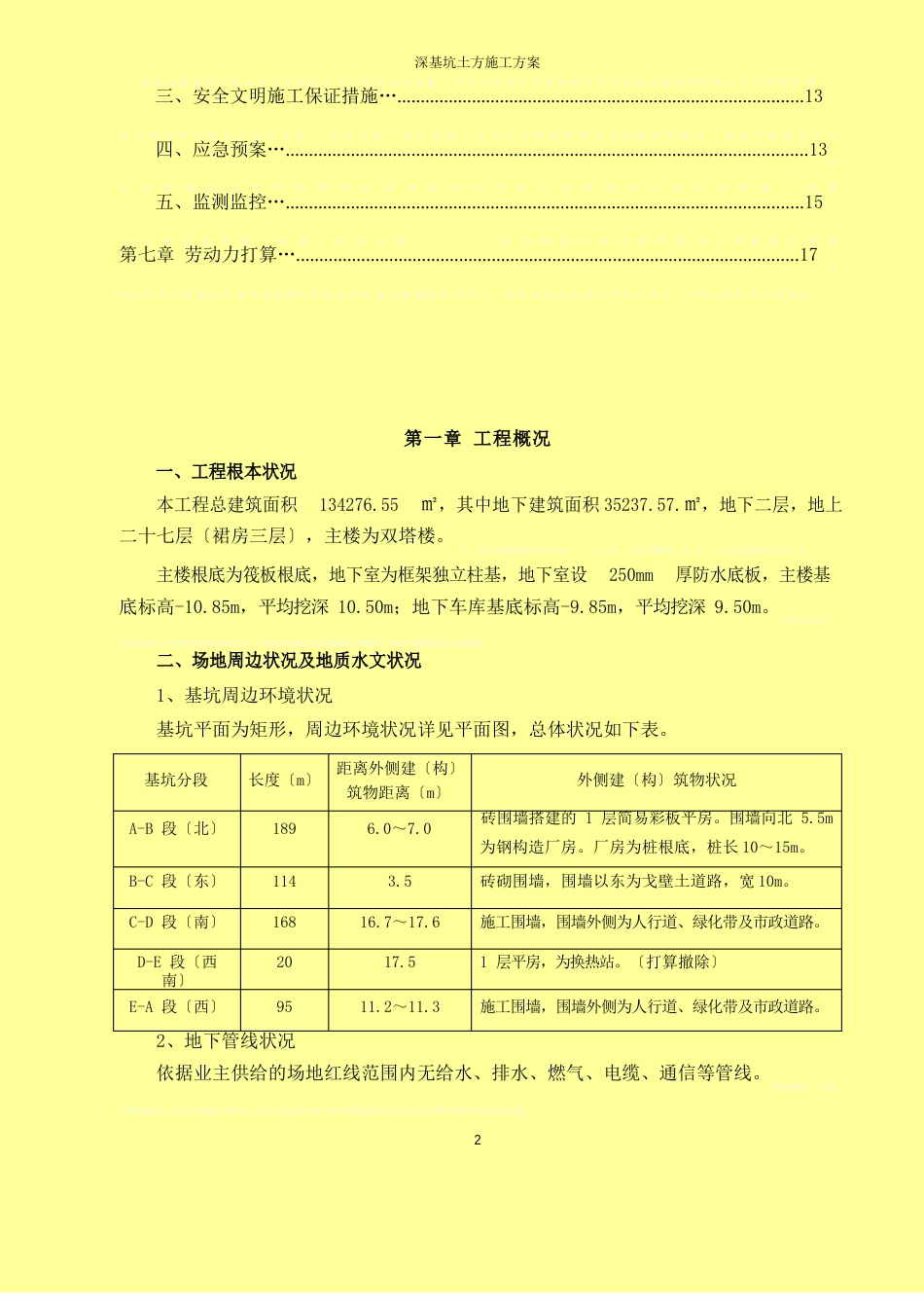 10米深基坑土方开挖施工方案_第2页