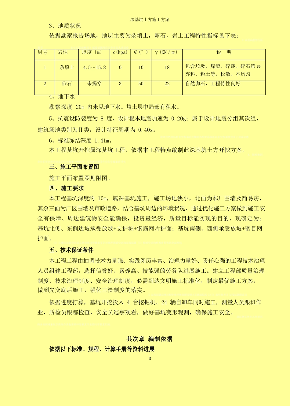 10米深基坑土方开挖施工方案_第3页