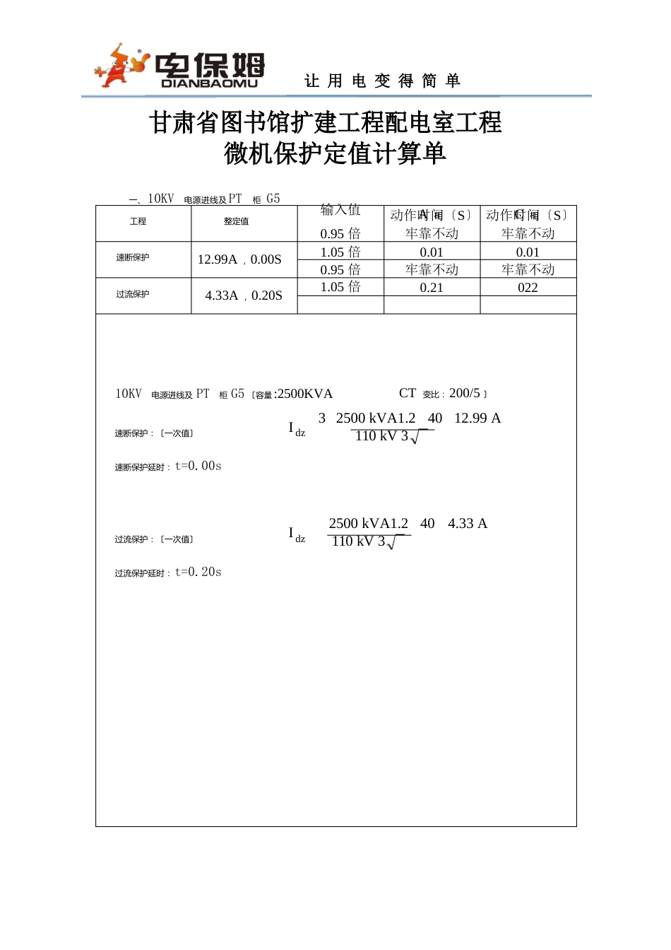 10KV配电室交接试验报告大全_第3页