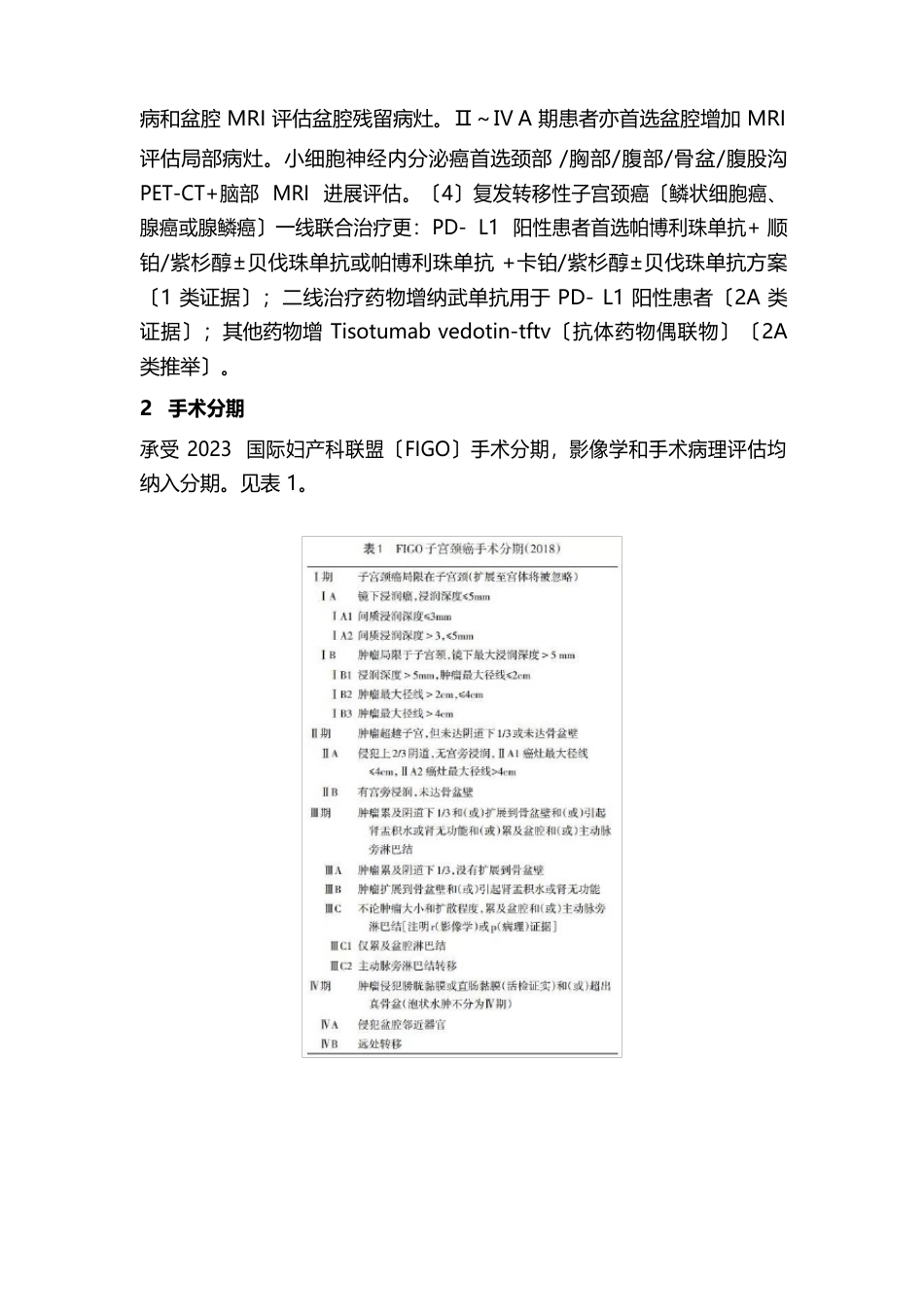 2023年NCCN子宫颈癌临床实践指南第一版解读_第2页