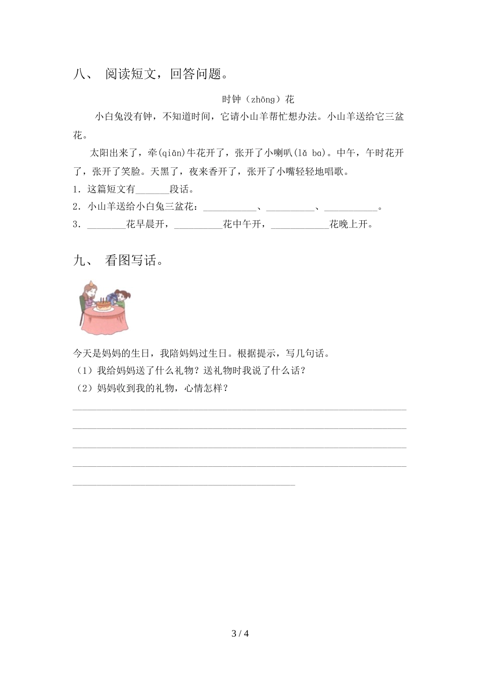 部编版一年级上册语文期中考试卷(A4版)_第3页