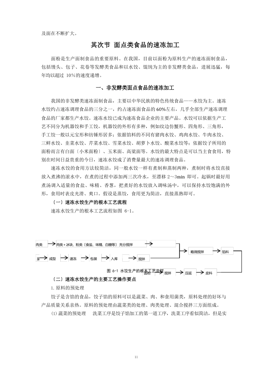 006速冻调理食品加工技术讲解_第3页