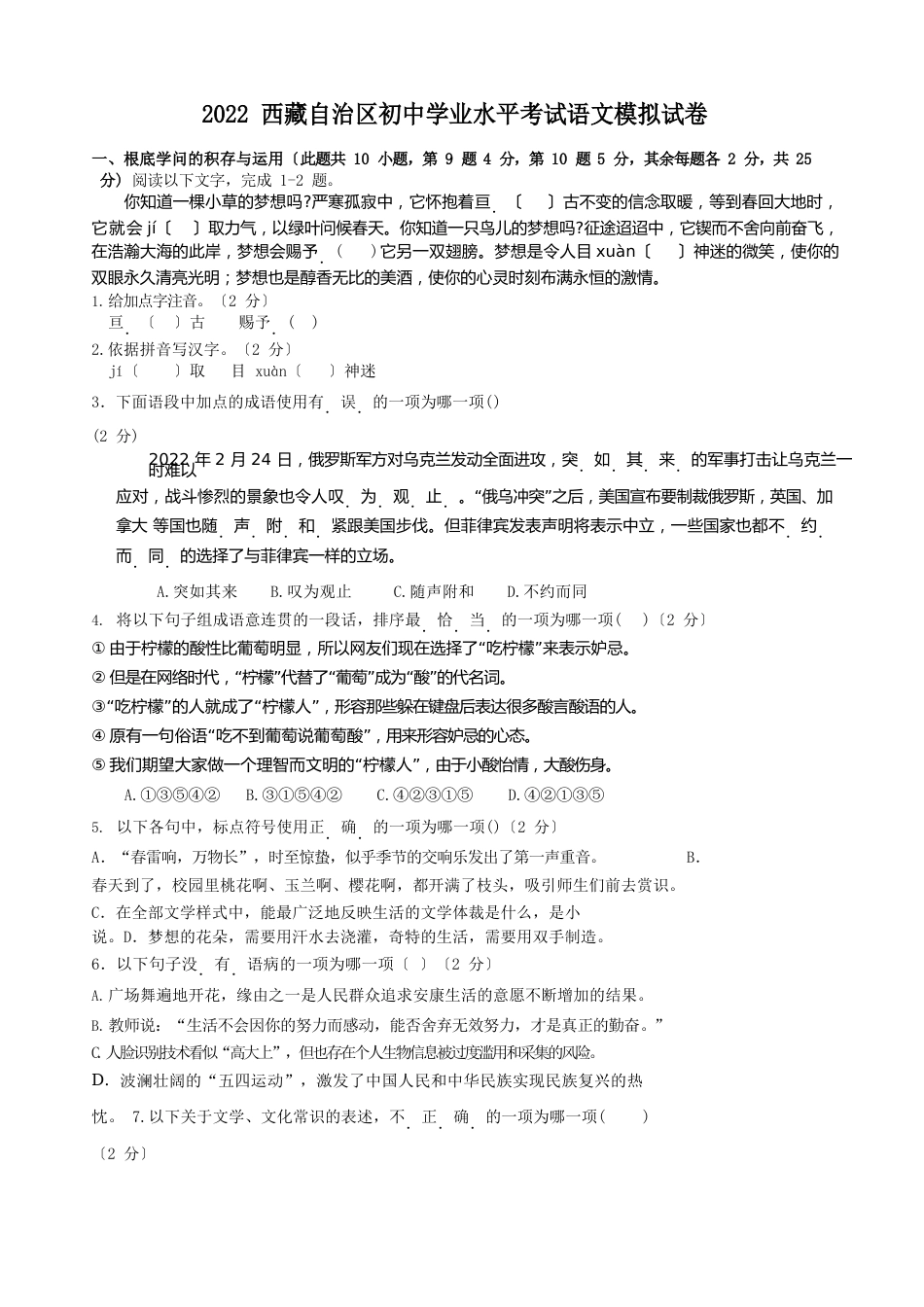 2023年西藏自治区初中学业水平考试语文模拟试卷(含答案)_第1页