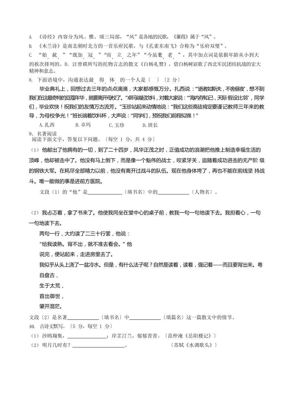 2023年西藏自治区初中学业水平考试语文模拟试卷(含答案)_第2页