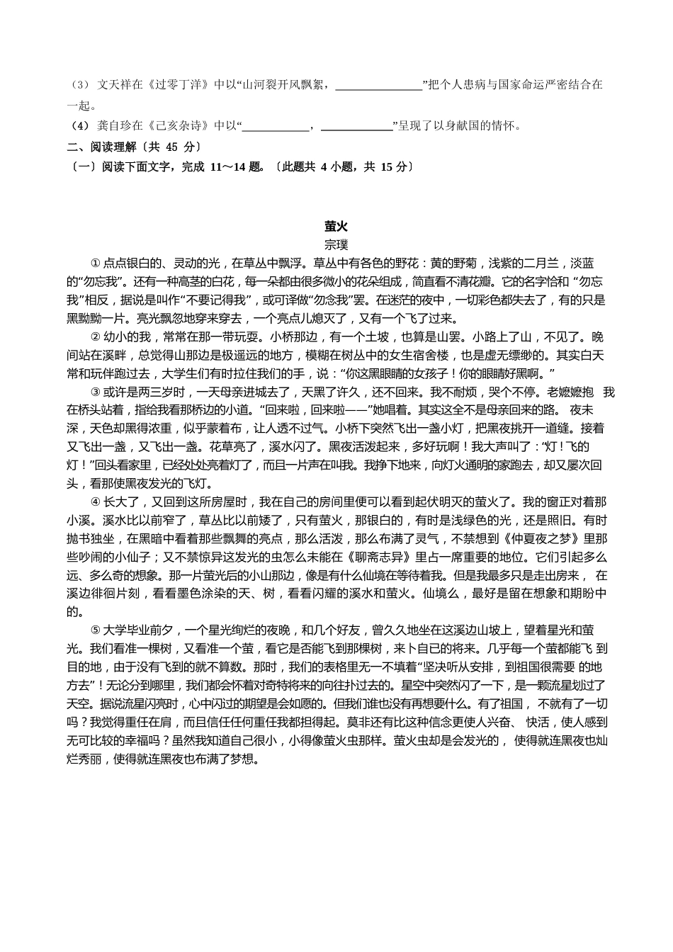 2023年西藏自治区初中学业水平考试语文模拟试卷(含答案)_第3页