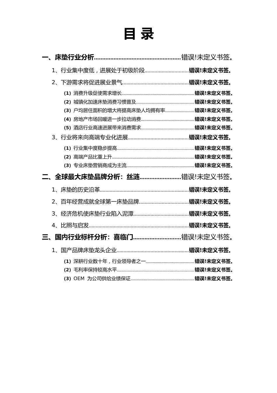 2023年床垫行业分析报告_第2页