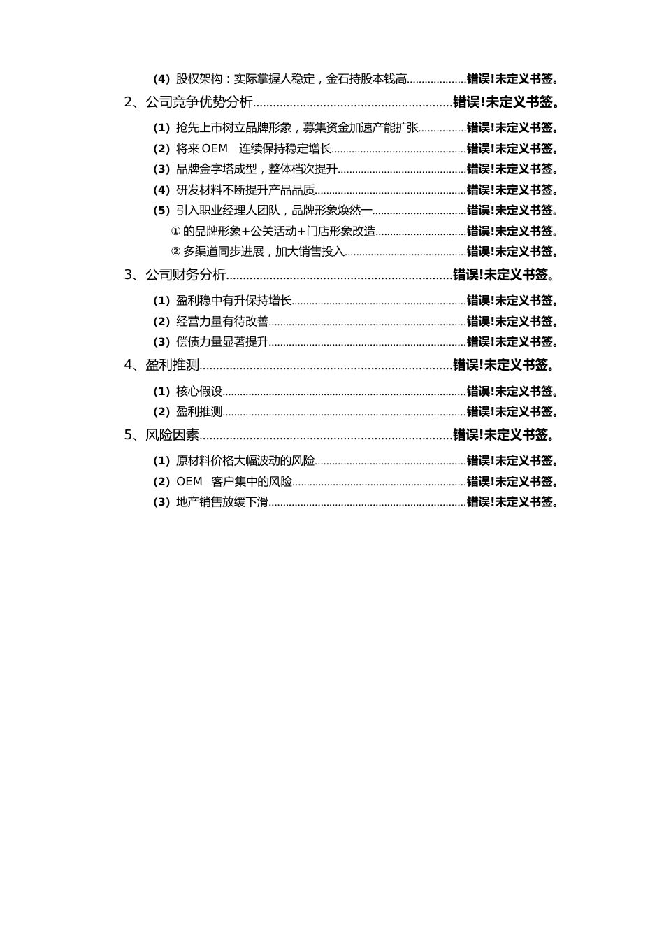 2023年床垫行业分析报告_第3页