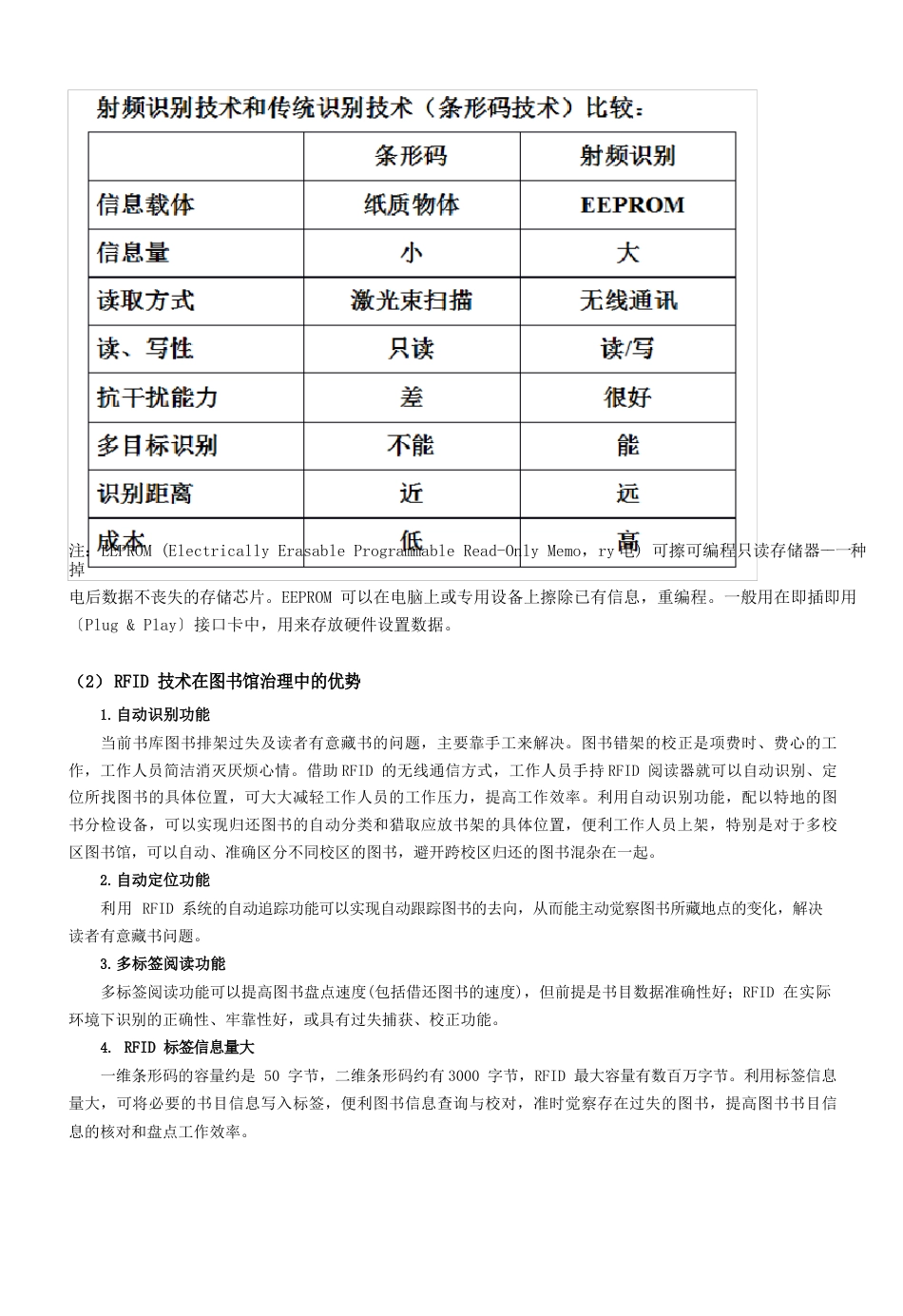 -基于RFID技术的图书管理系统_第3页