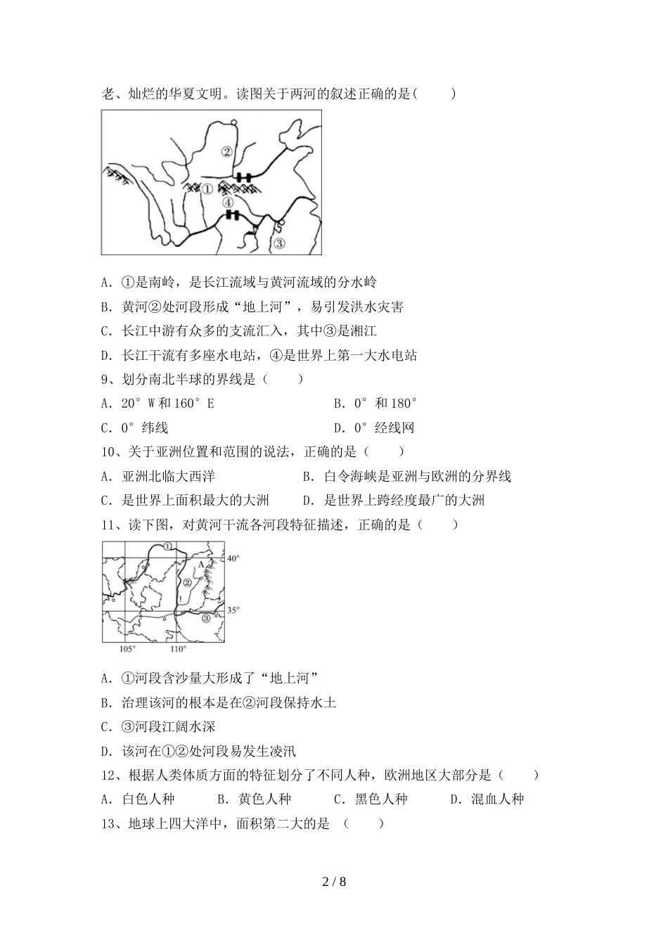 部编版九年级地理上册期末考试题附答案_第2页