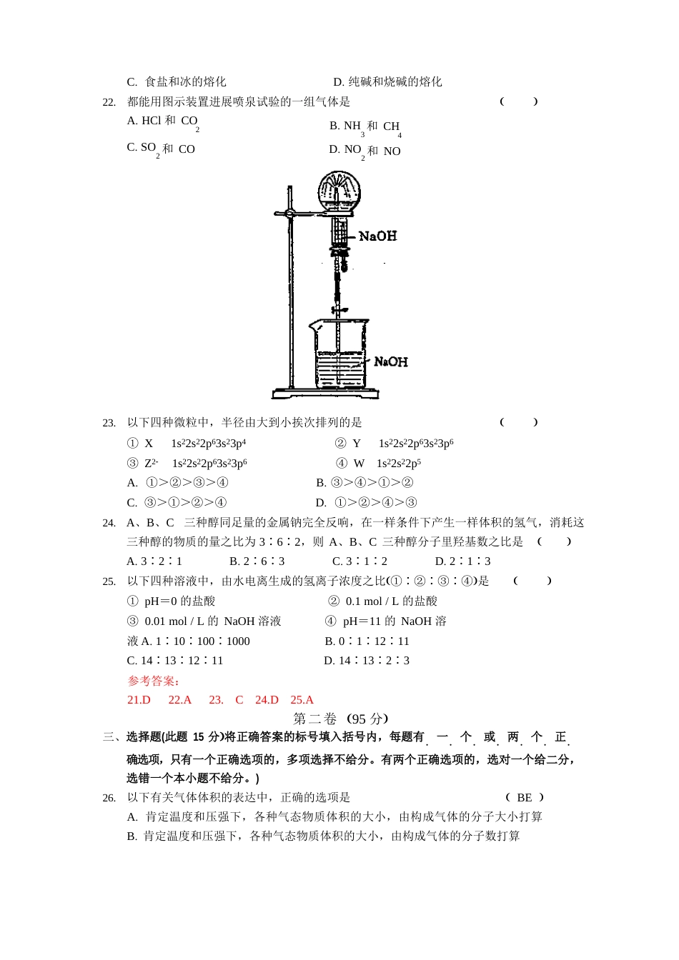 1994年高考上海化学试题和参考答案_第3页