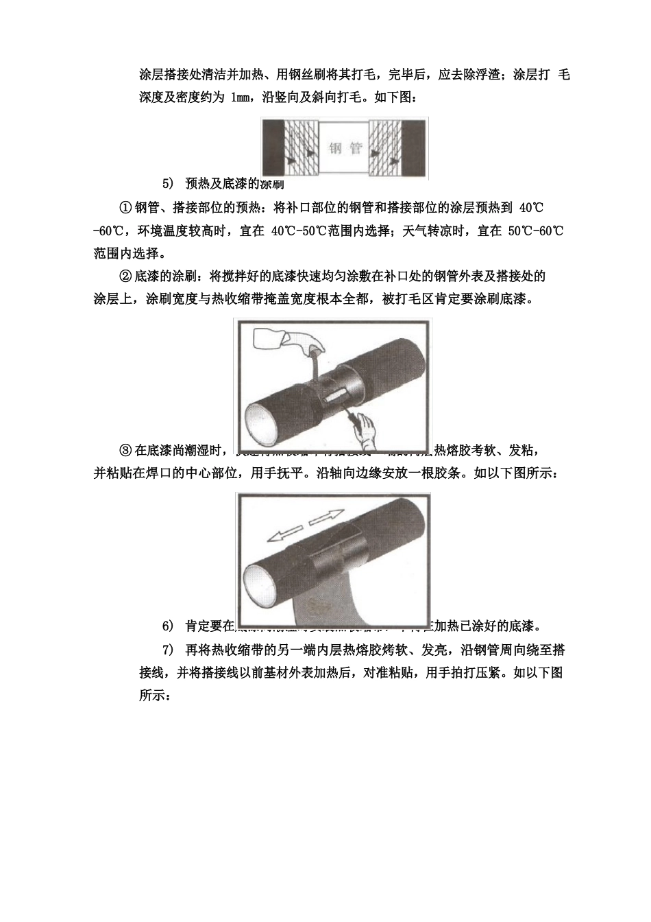 3PE管道防腐补口、补伤作业指导书_第3页