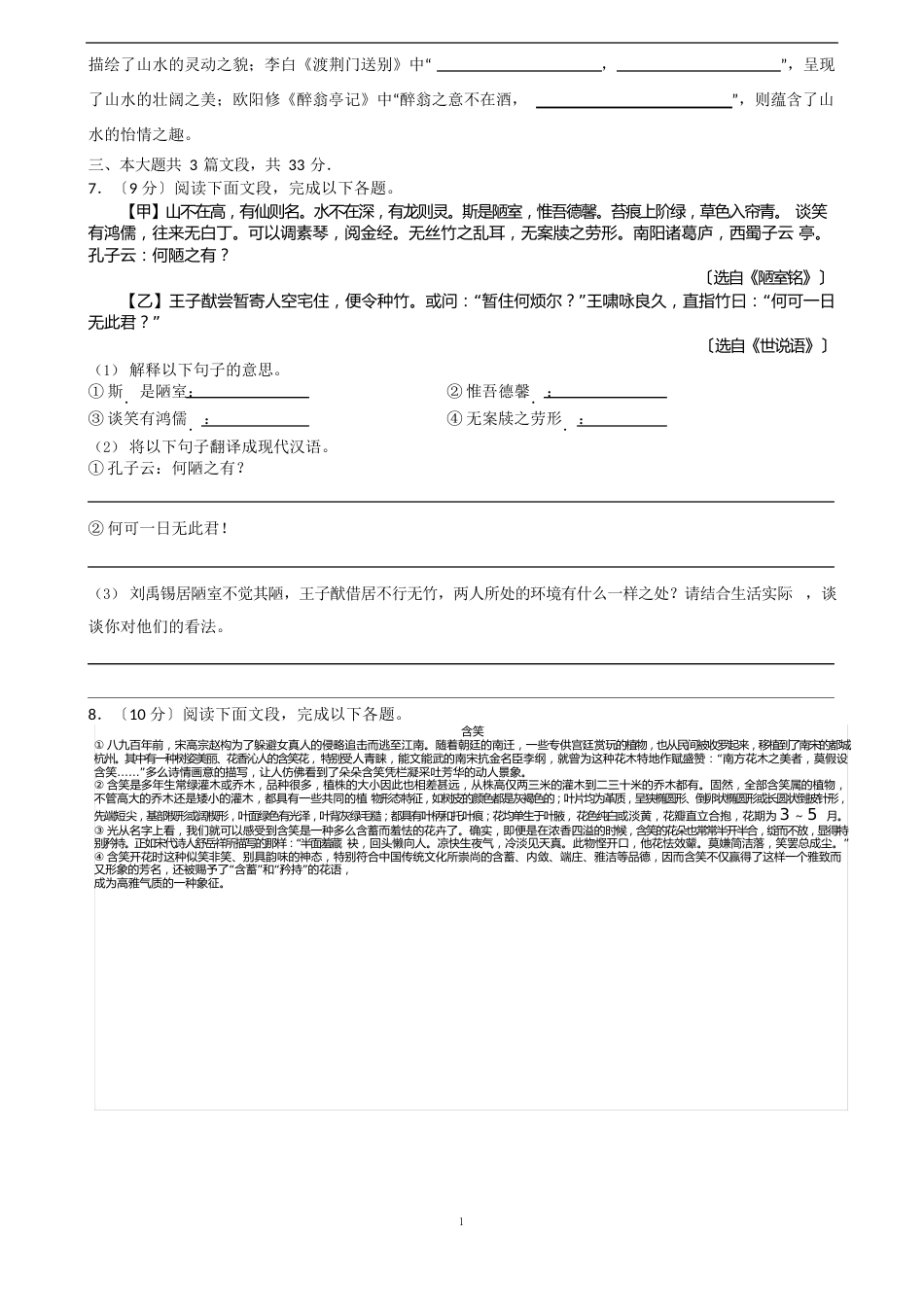 2023年深圳中考语文试卷(附答案)_第2页
