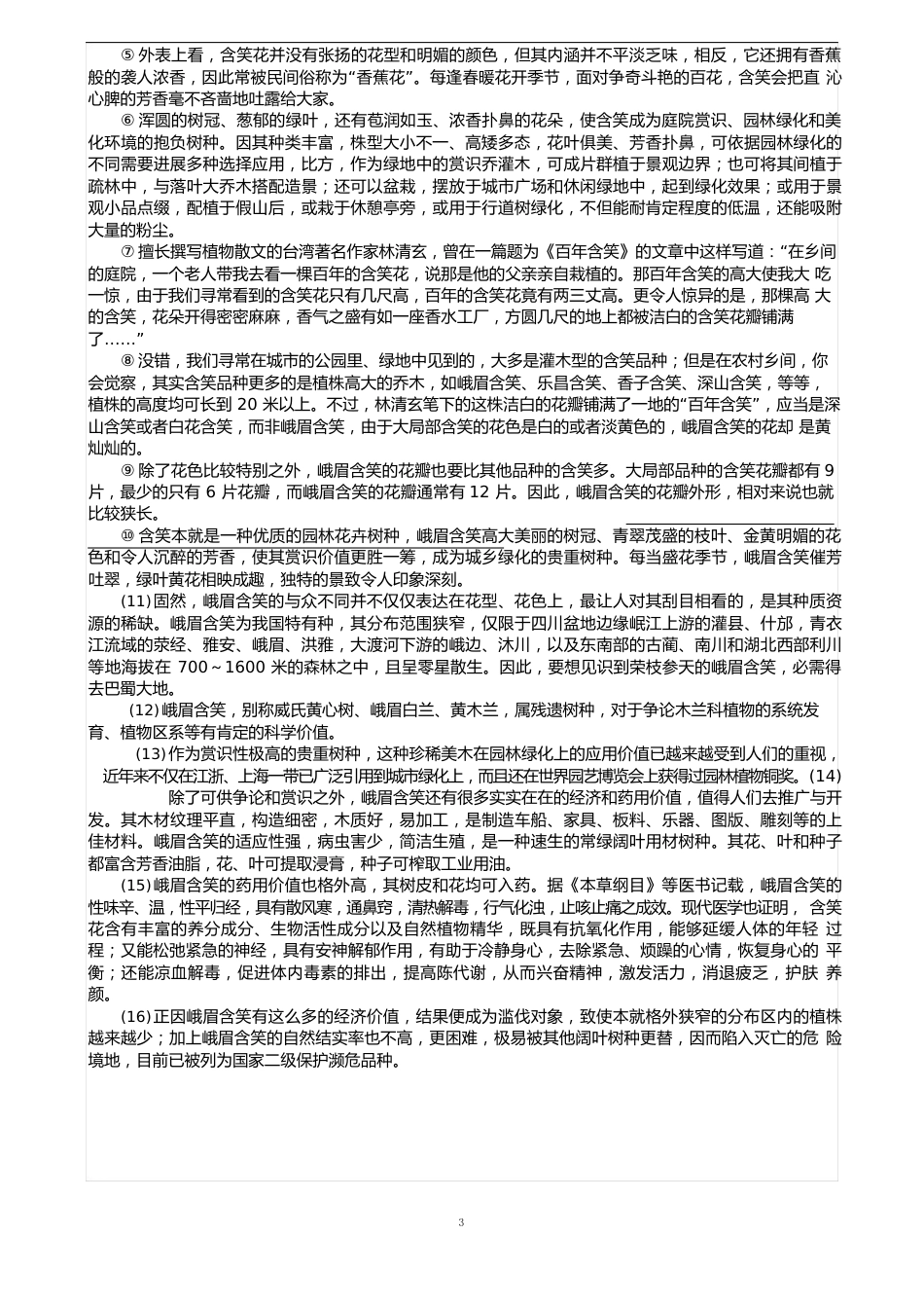 2023年深圳中考语文试卷(附答案)_第3页